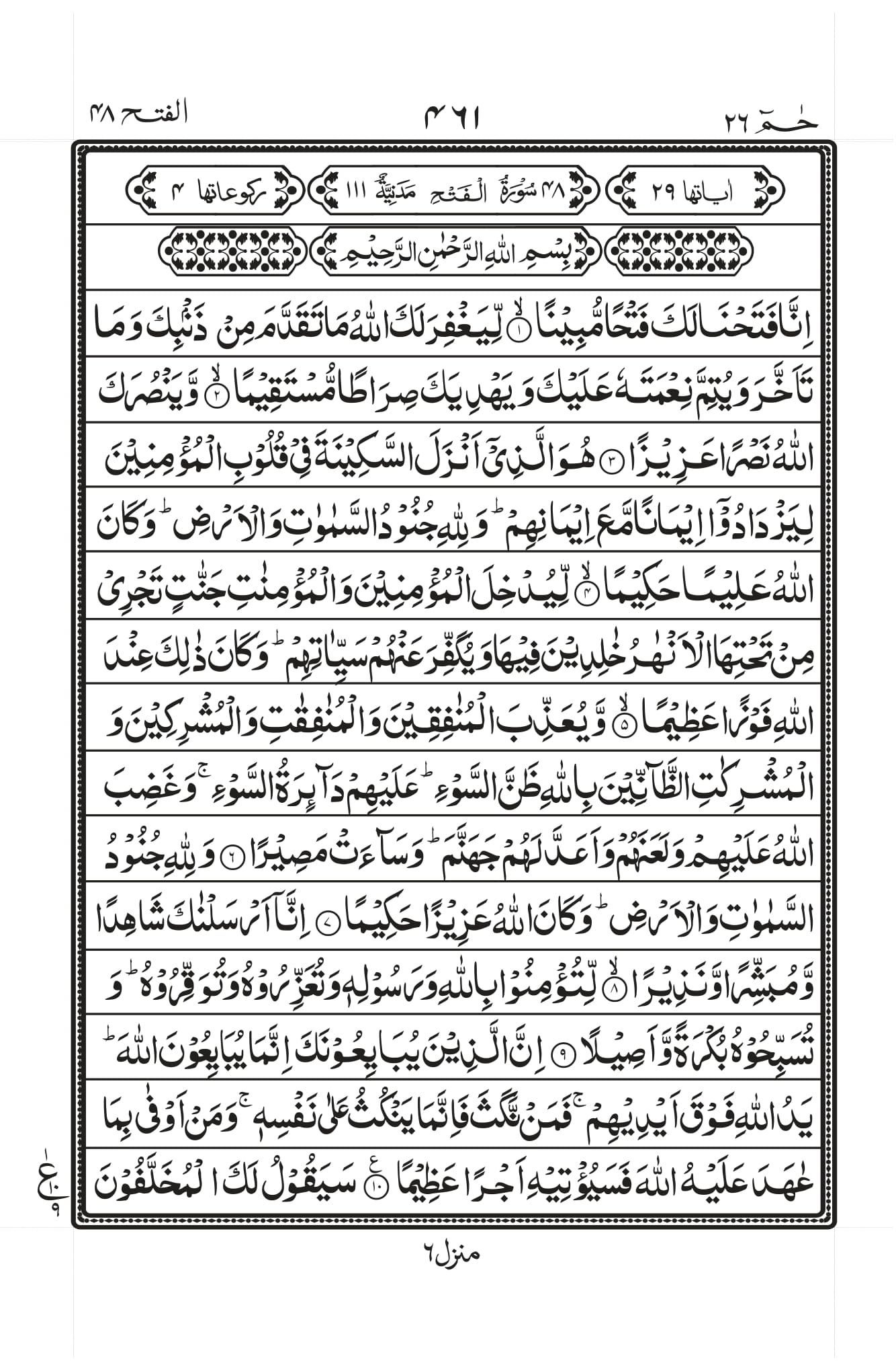 Surah Al-Fath Page 1