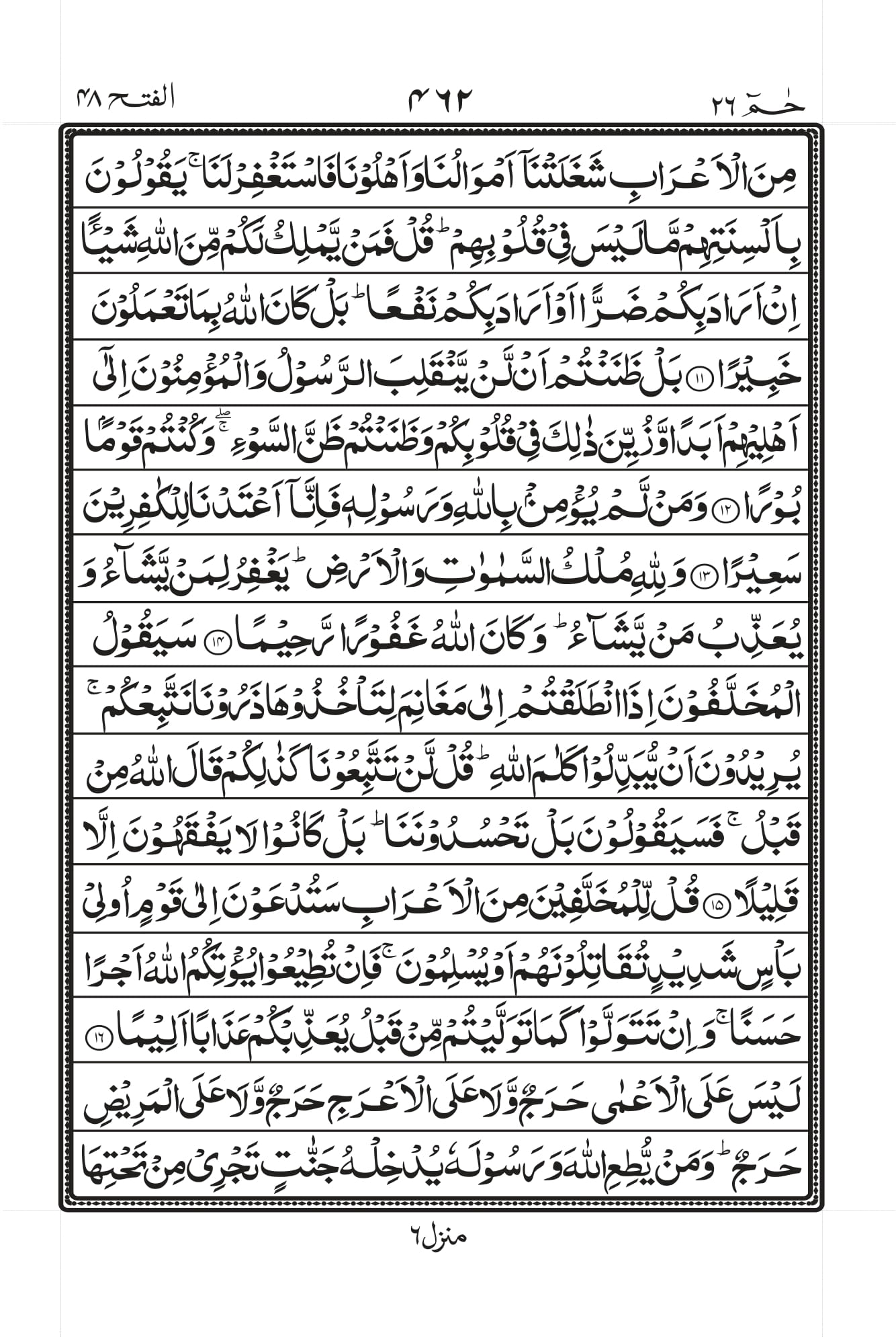 Surah Al-Fath Page 2