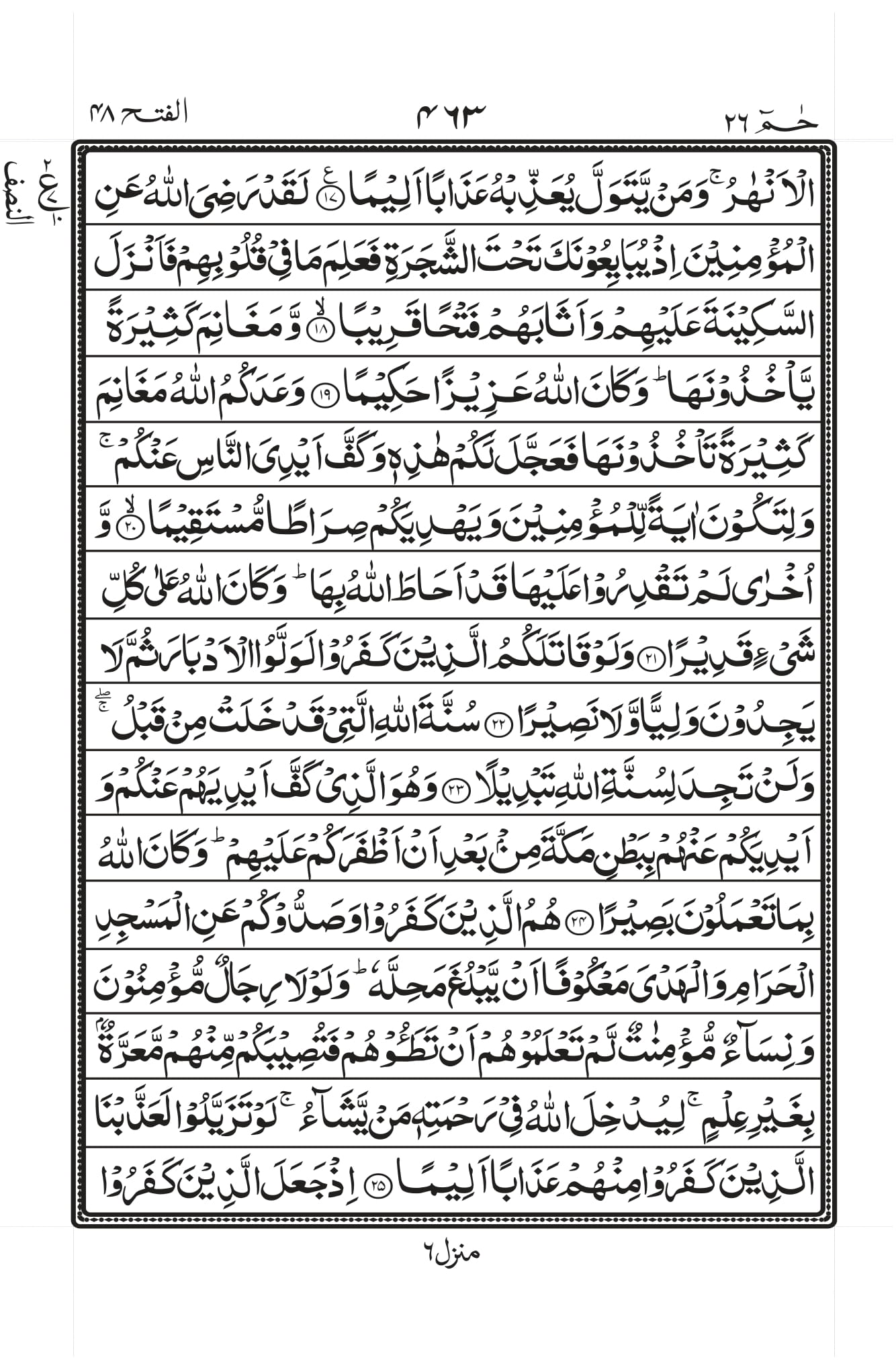 Surah Al-Fath Page 3