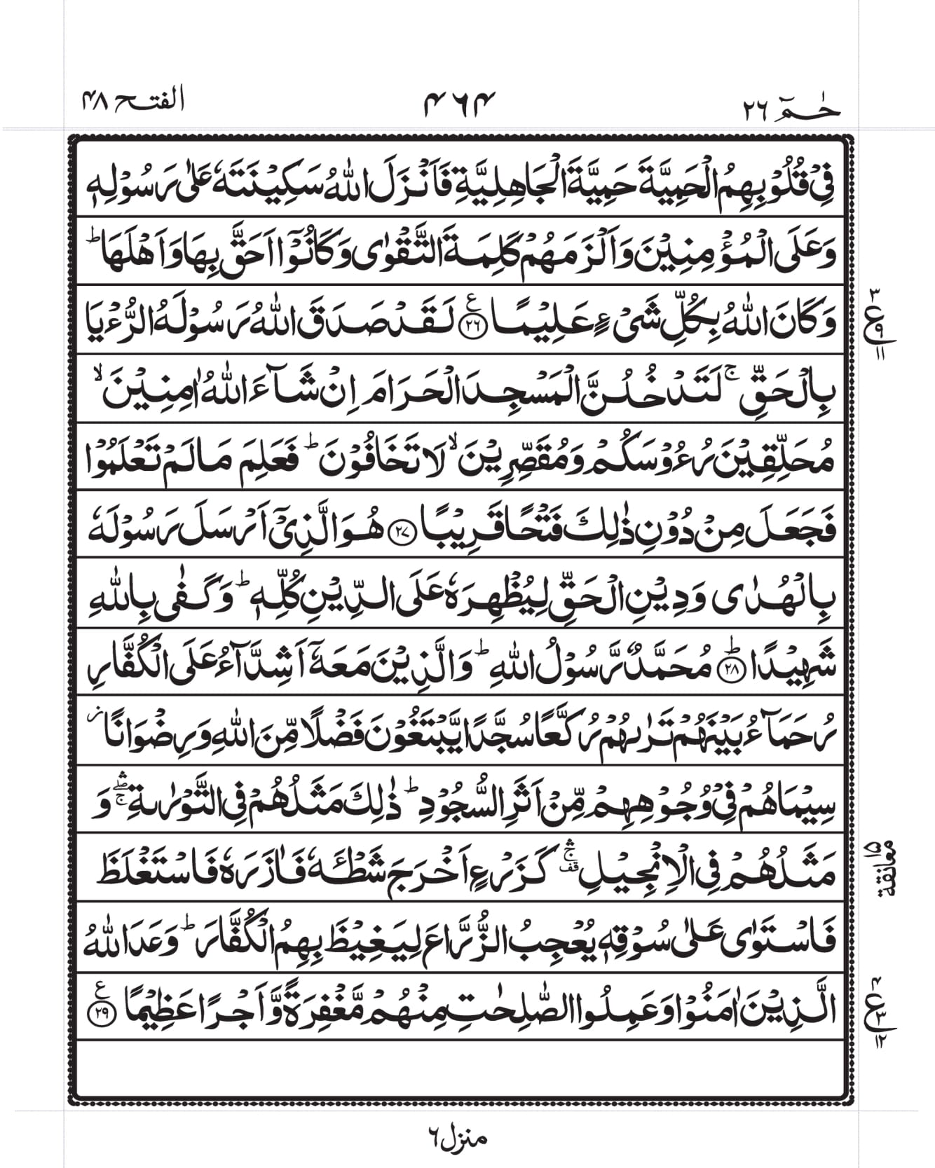Surah Al-Fath Page 4