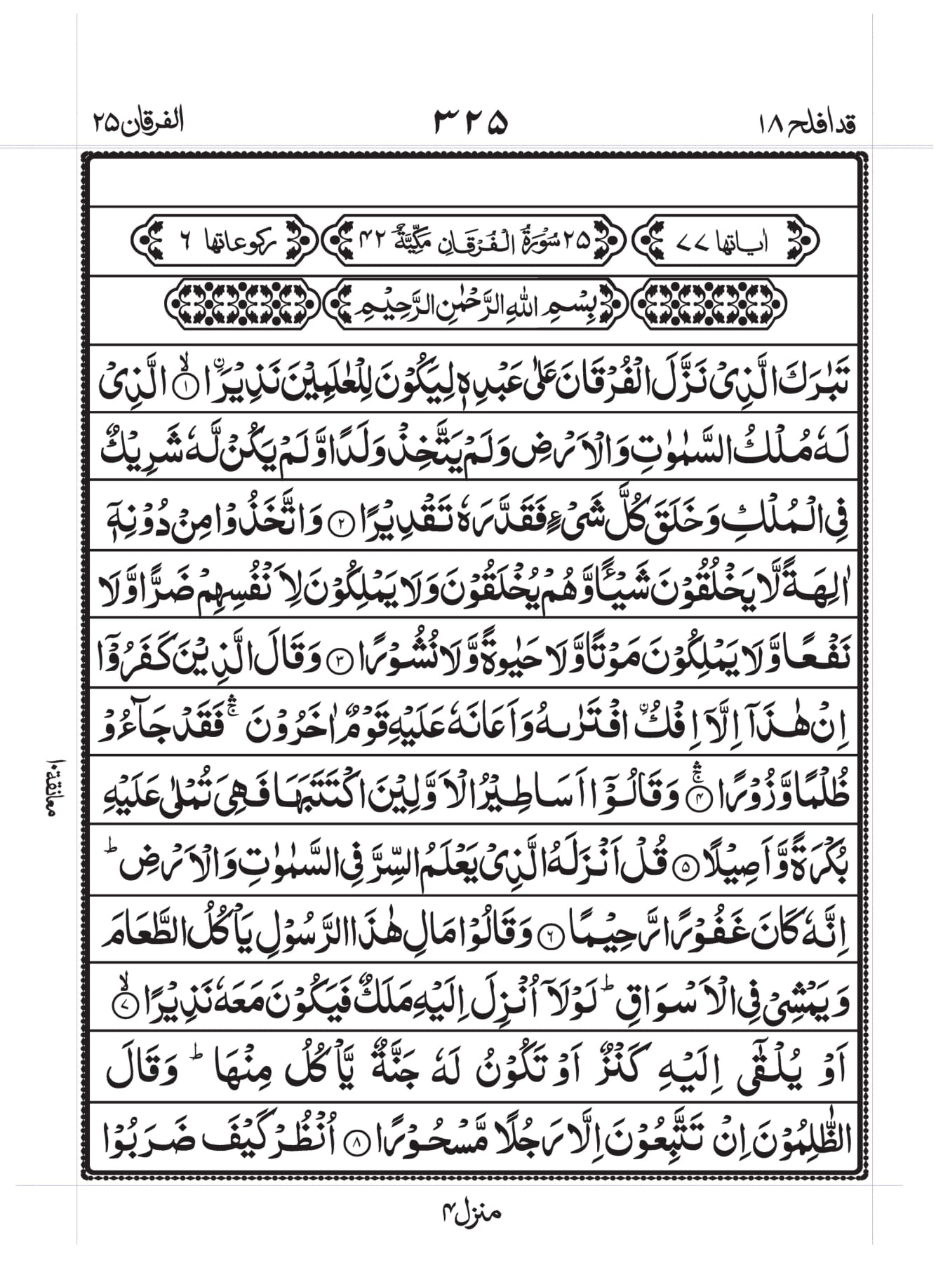Surah Al-Furqaan Page 1