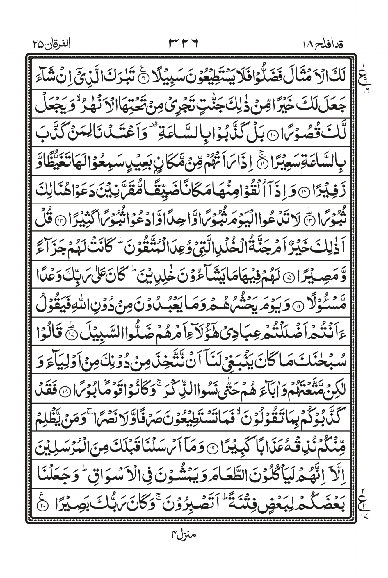 Surah Al-Furqaan Page 2
