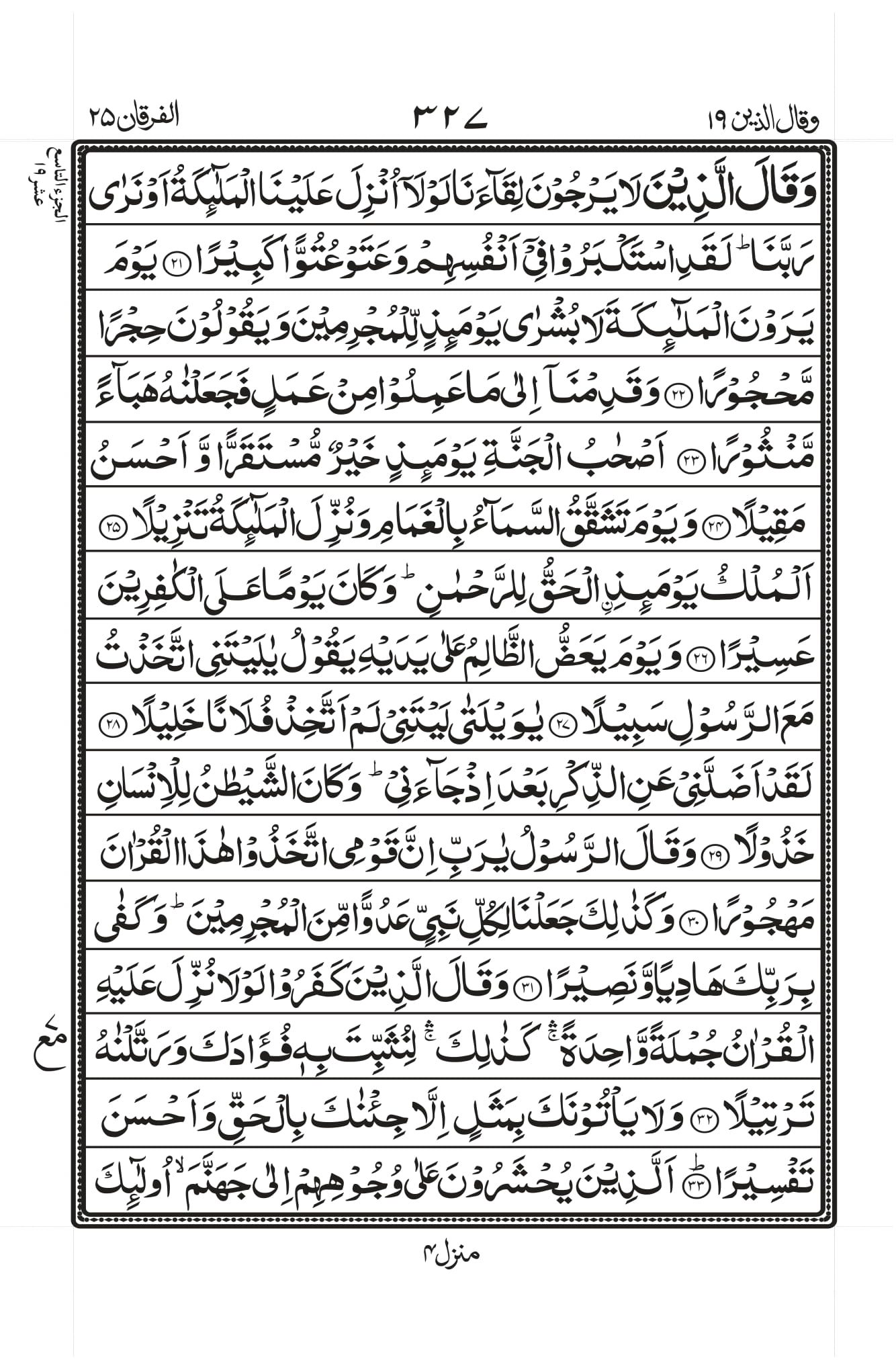 Surah Al-Furqaan Page 3