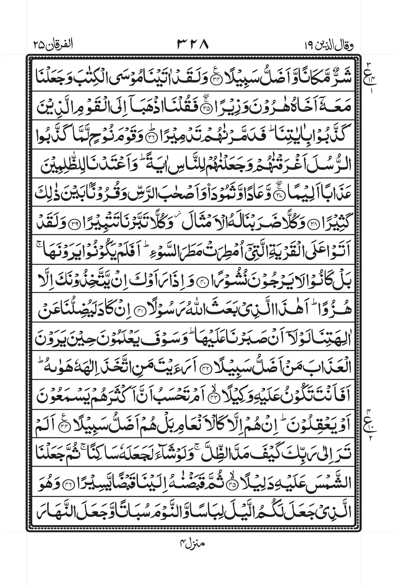 Surah Al-Furqaan Page 4