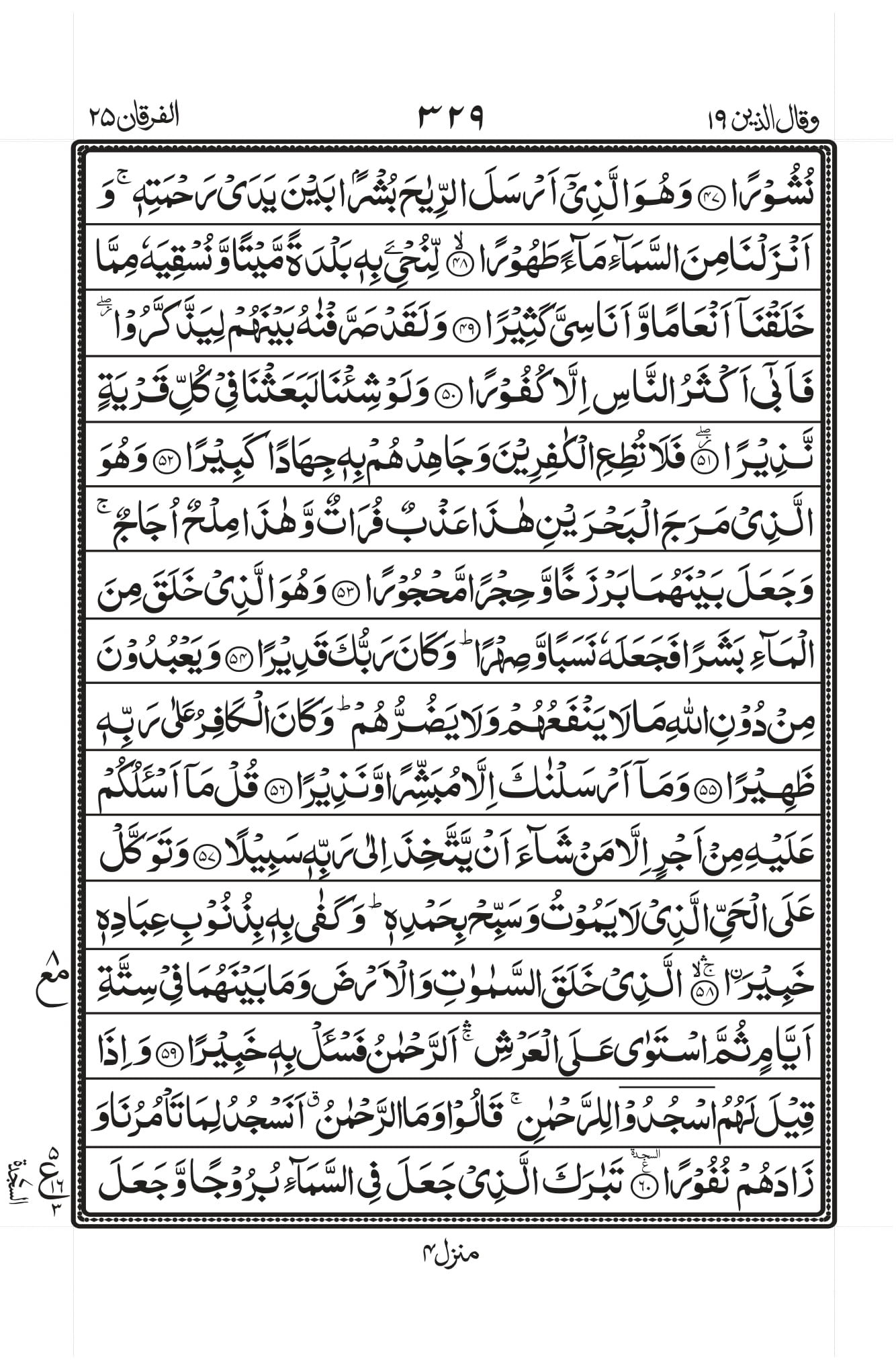 Surah Al-Furqaan Page 5