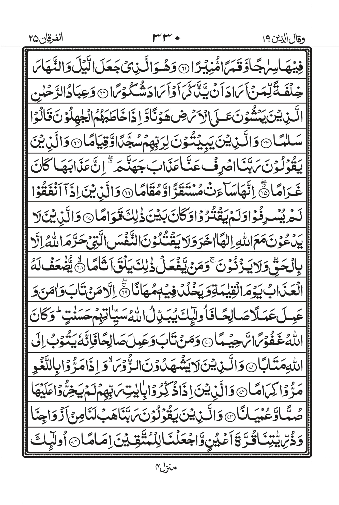 Surah Al-Furqaan Page 6