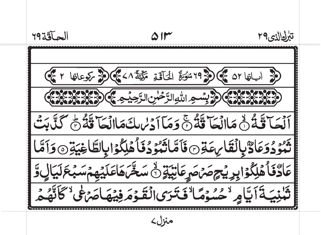 Surah Al-Haaqqa Page 1