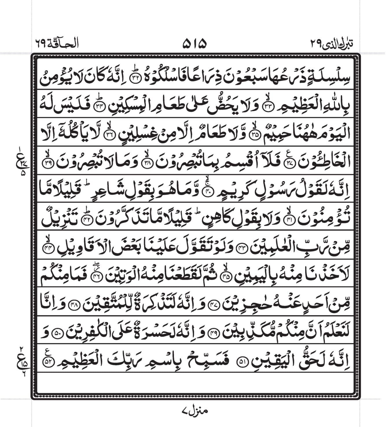 Surah Al-Haaqqa Page 3
