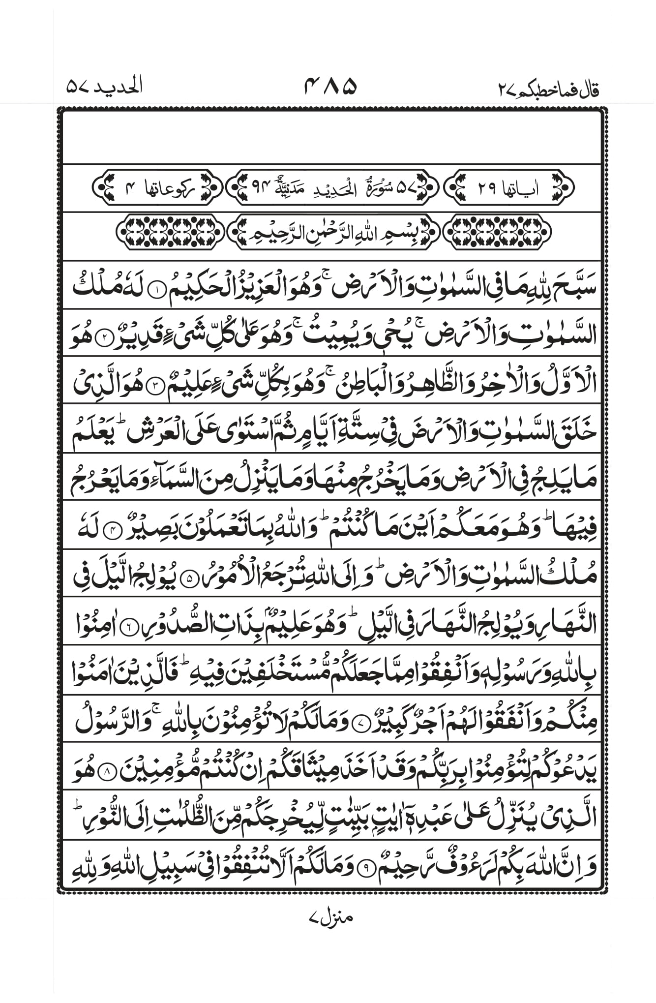 Surah Al-Hadid Page 1