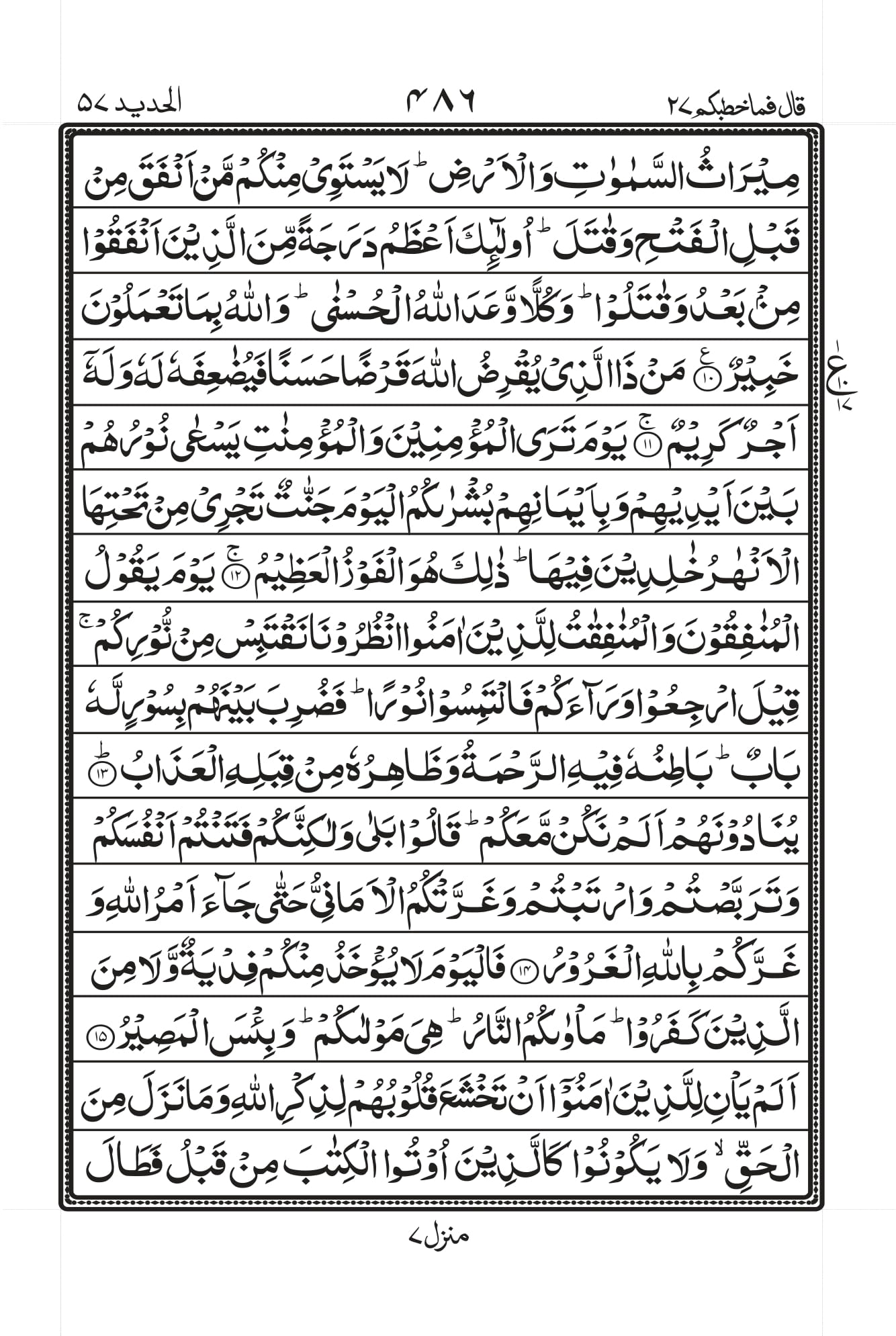 Surah Al-Hadid Page 2