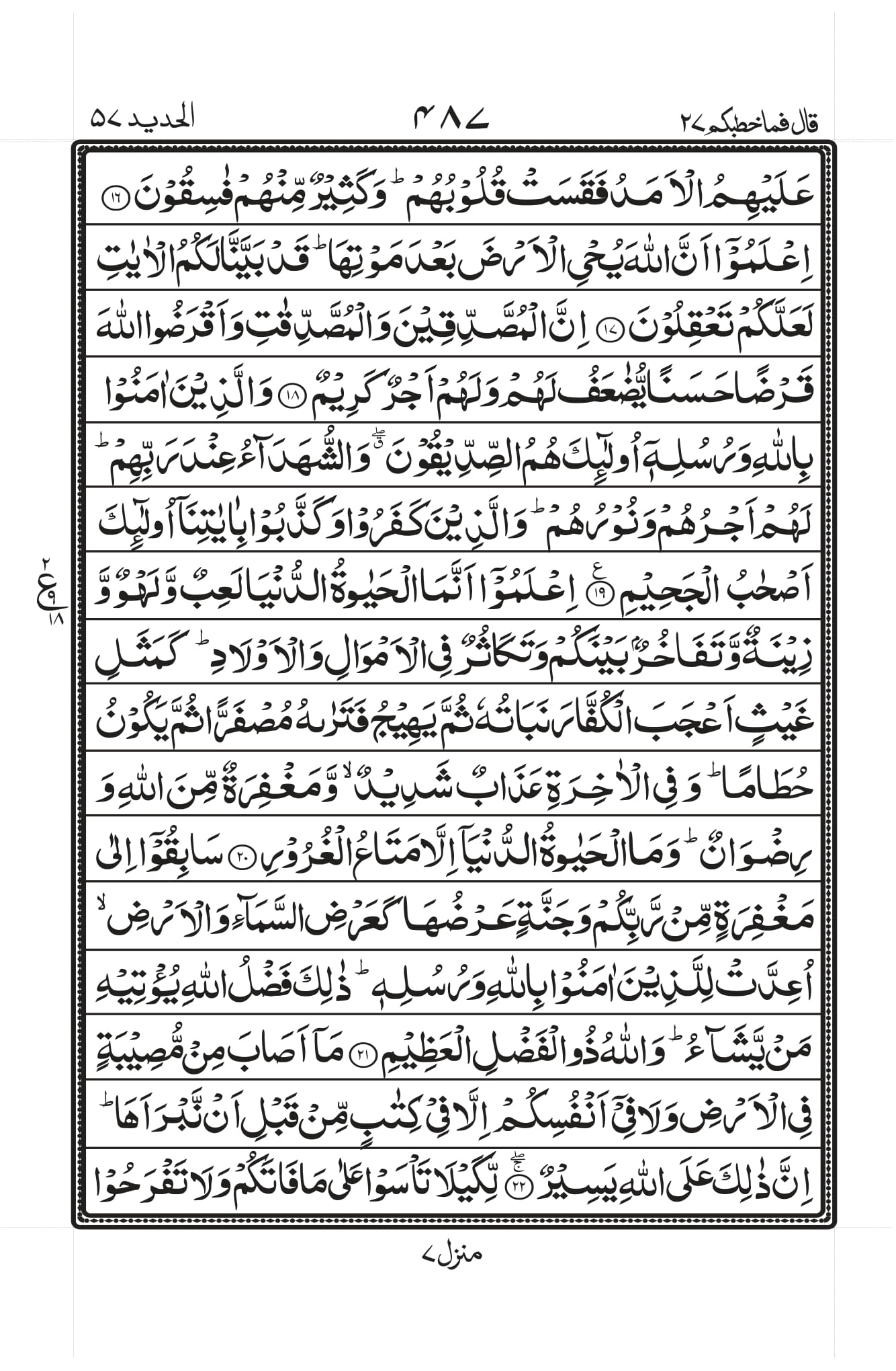 Surah Al-Hadid Page 3