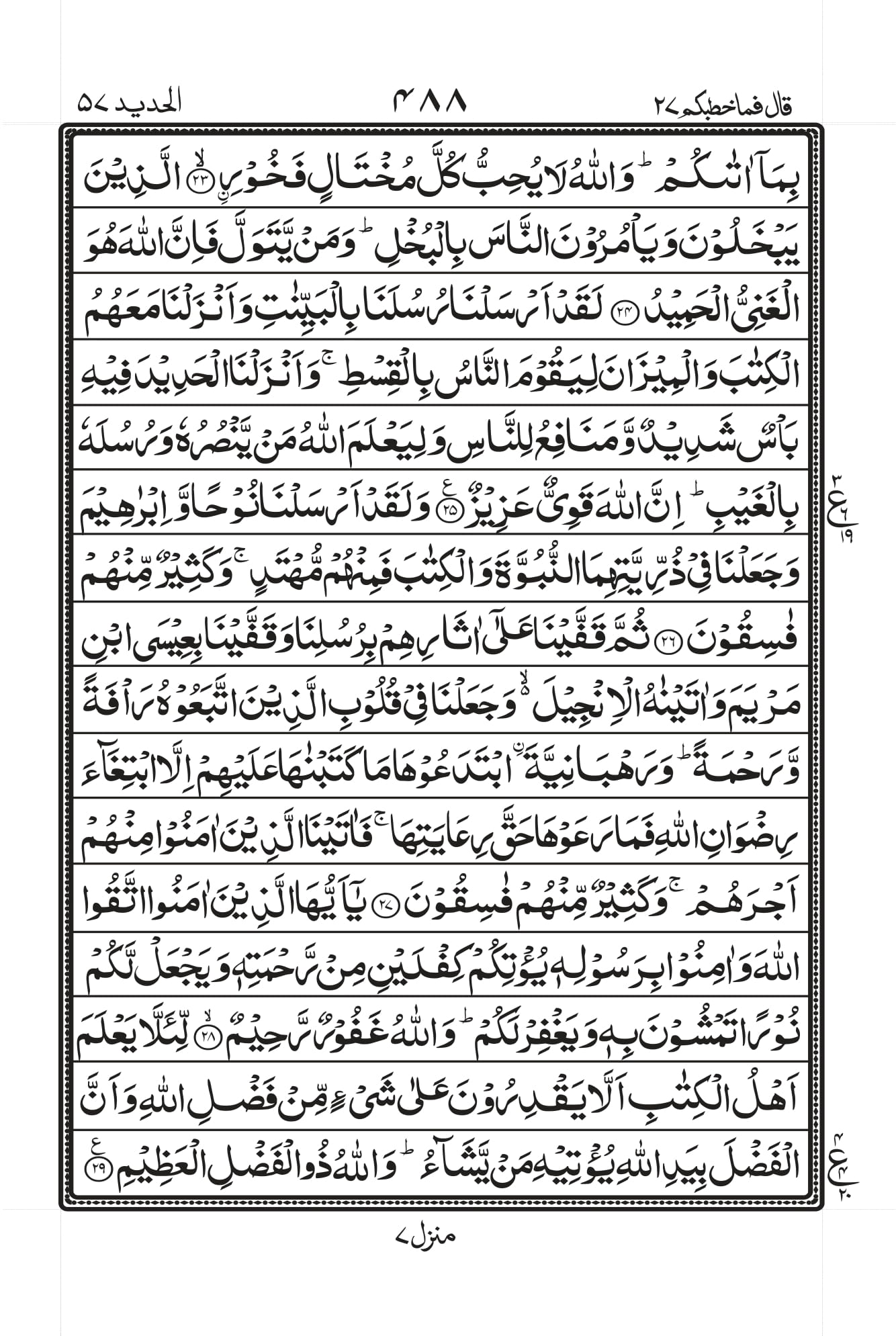 Surah Al-Hadid Page 4
