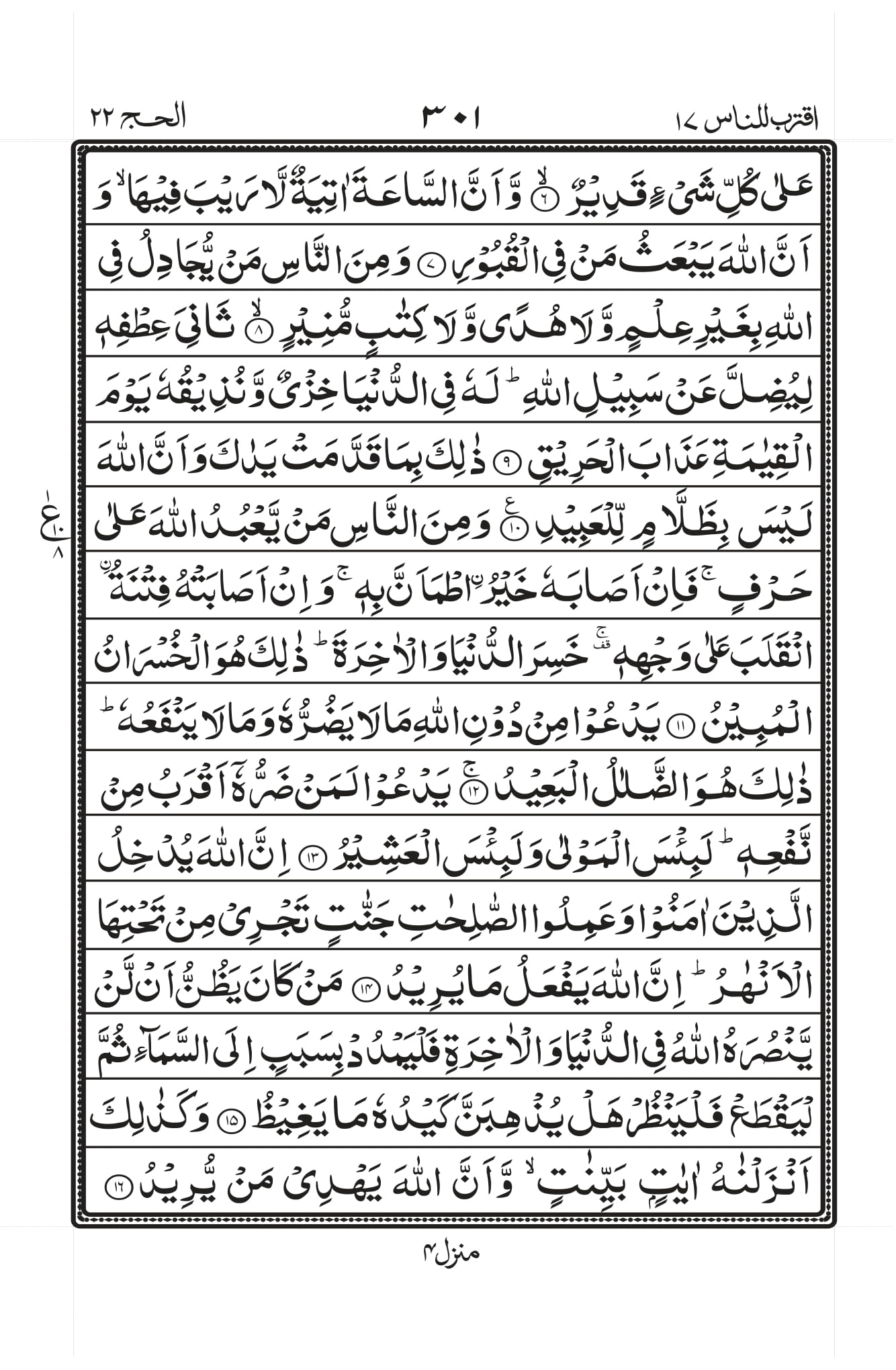 Surah Al-Hajj Page 2