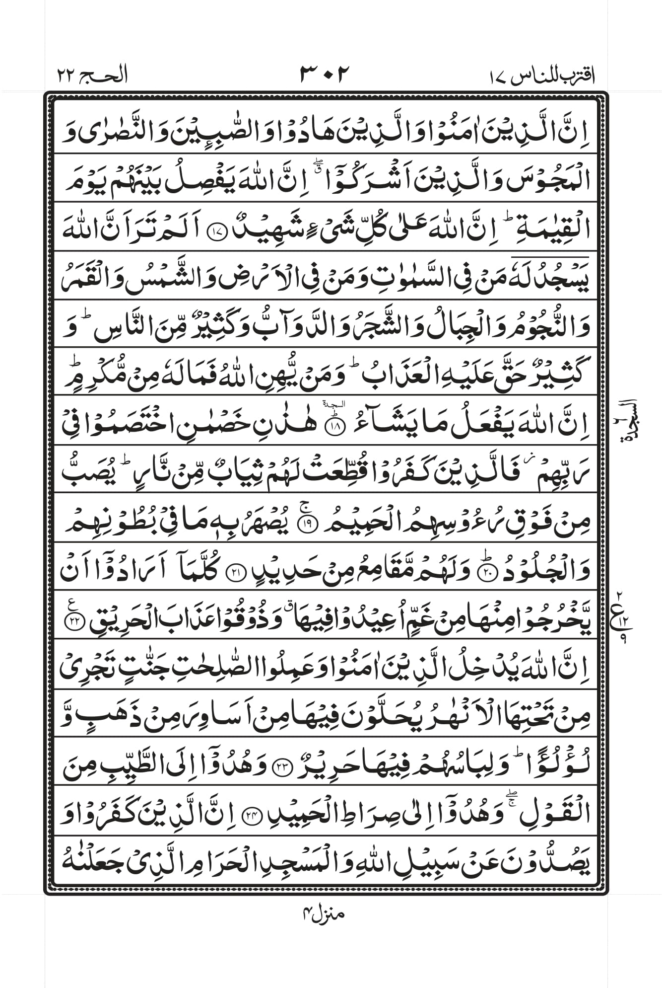 Surah Al-Hajj Page 3