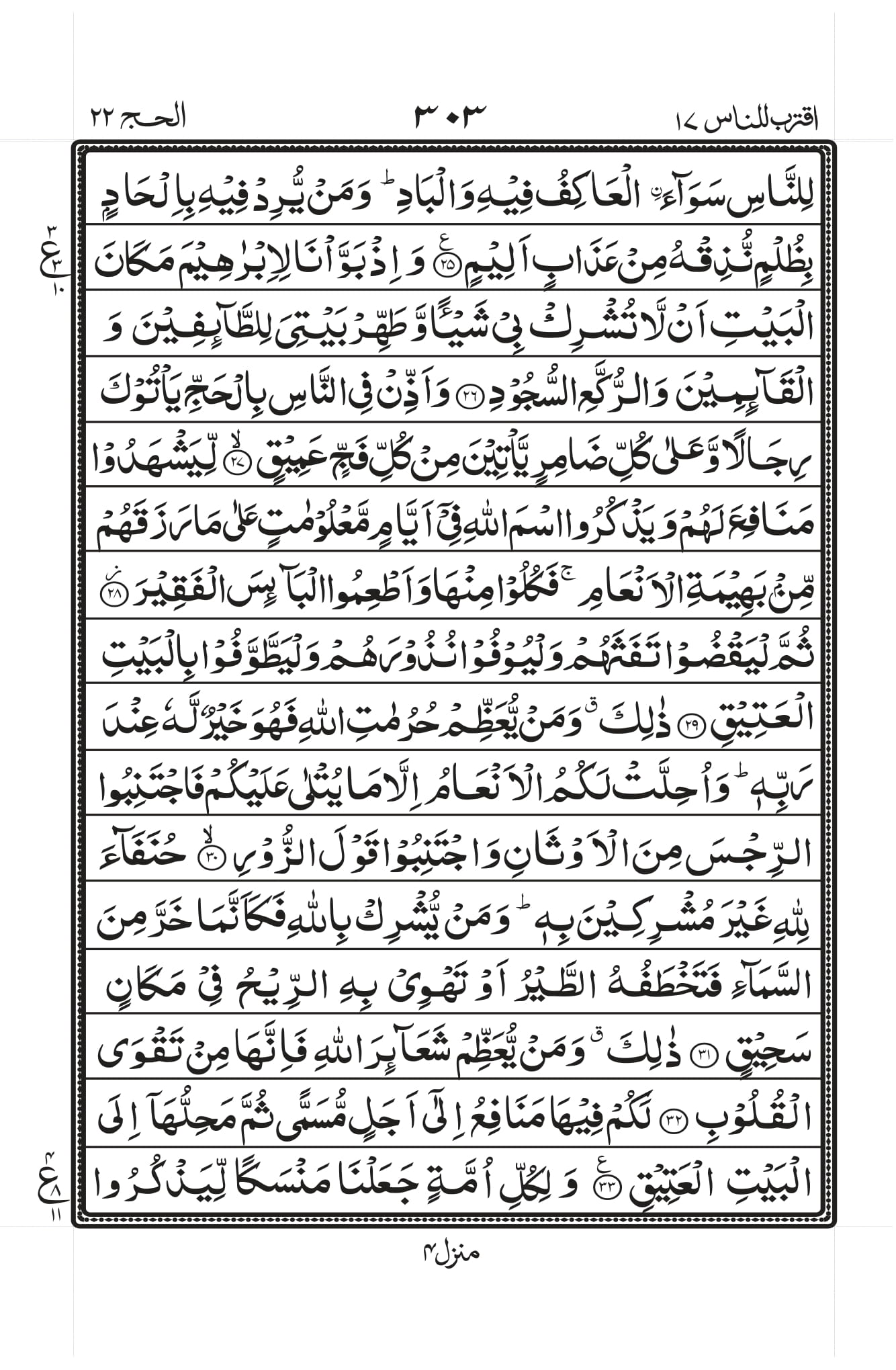 Surah Al-Hajj Page 4