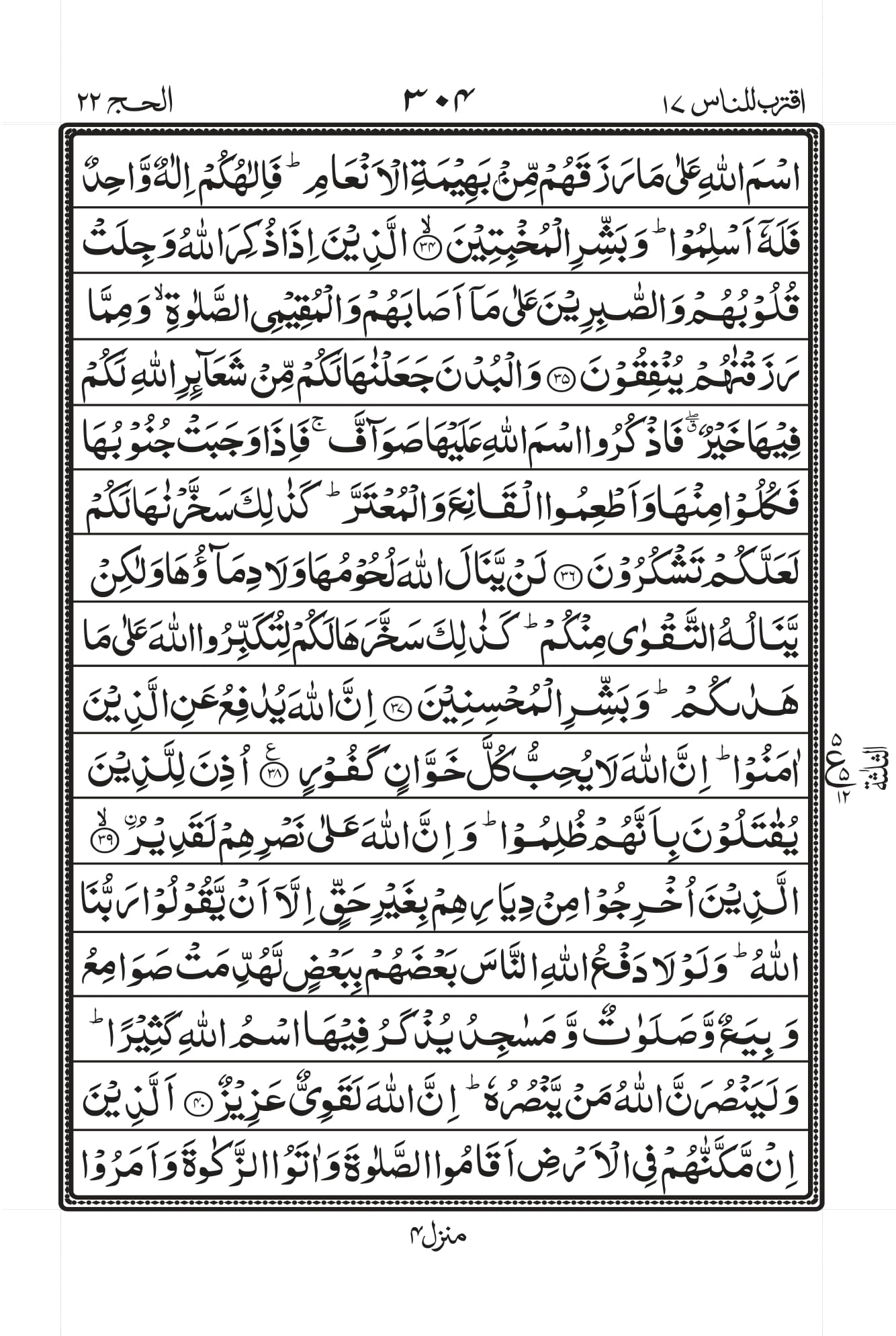 Surah Al-Hajj Page 5