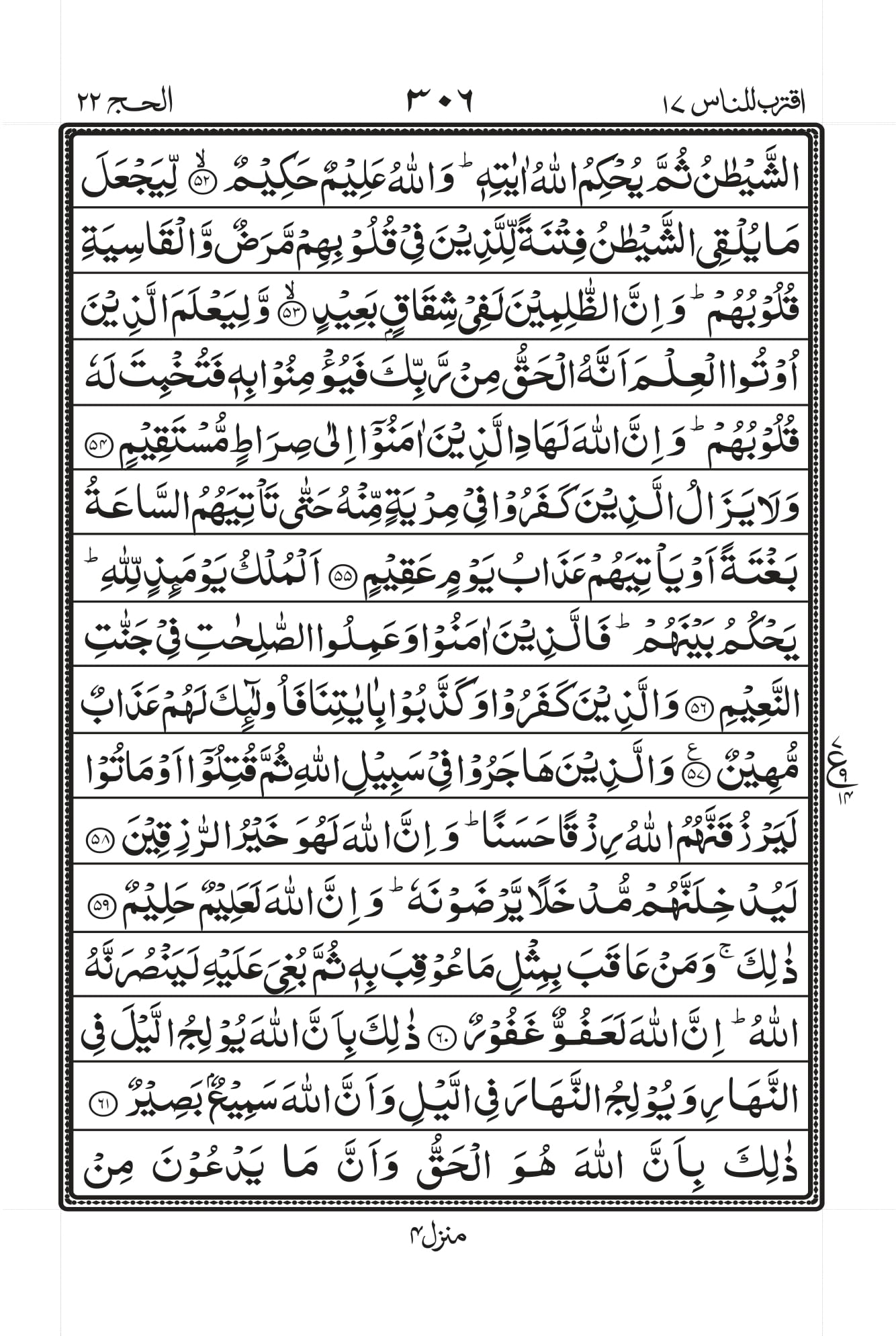 Surah Al-Hajj Page 7