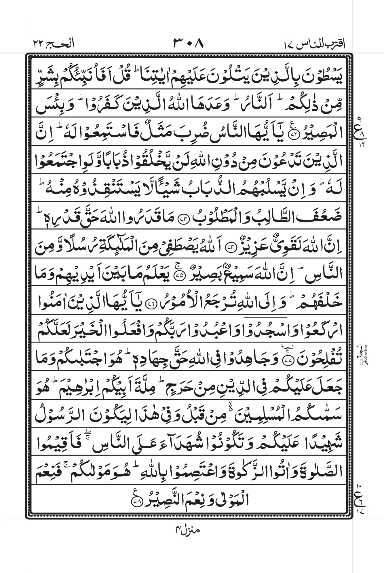 Surah Al-Hajj Page 9