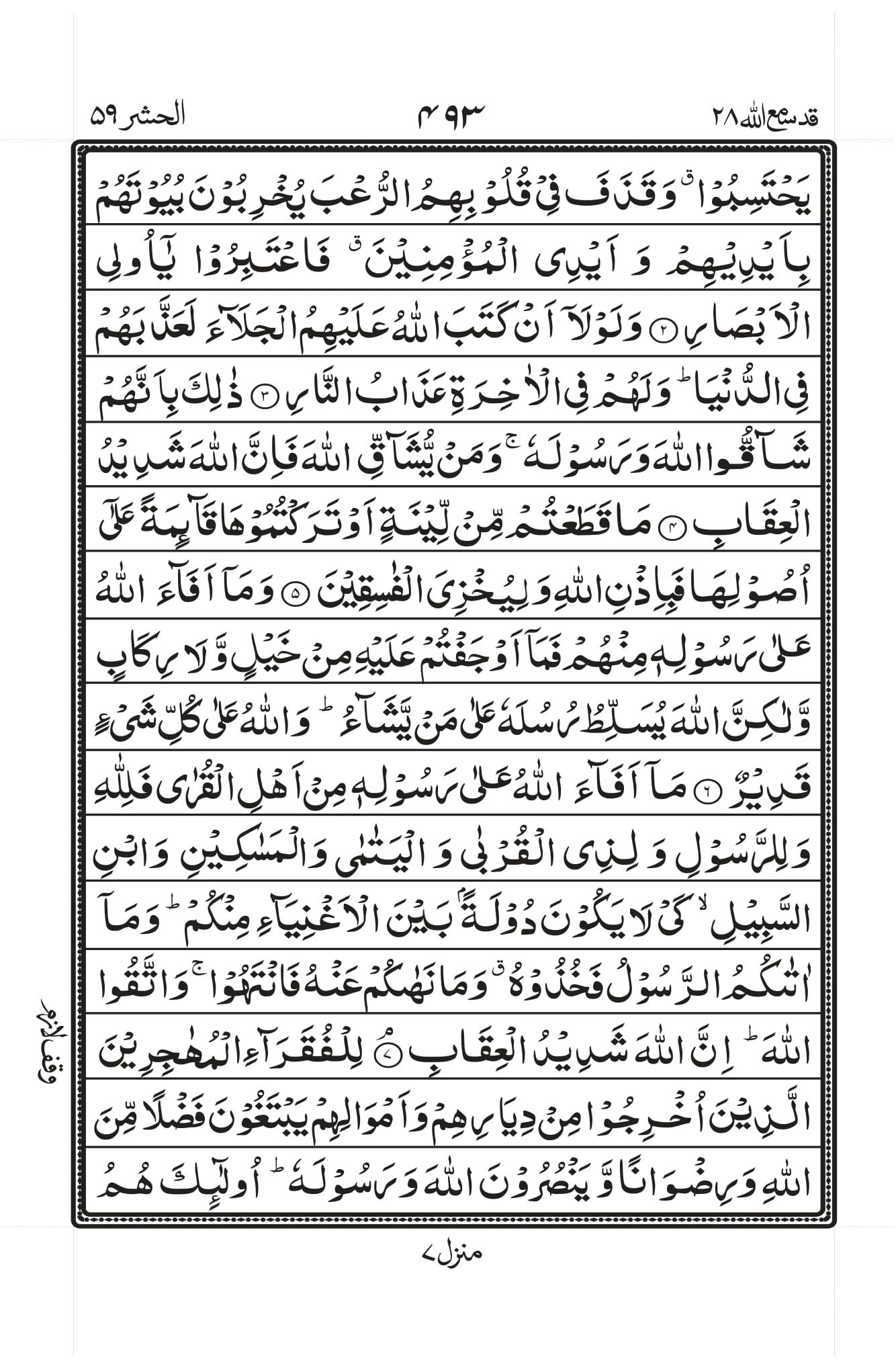 Surah Al-Hashr Page 2