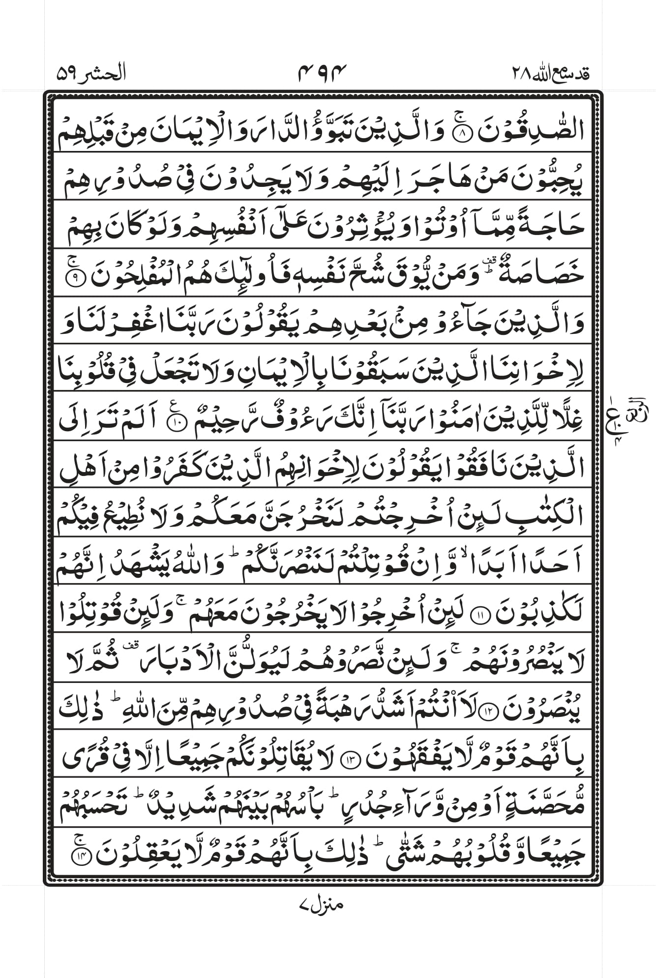 Surah Al-Hashr Page 3