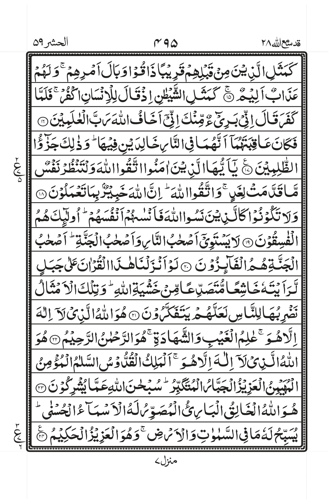 Surah Al-Hashr Page 4