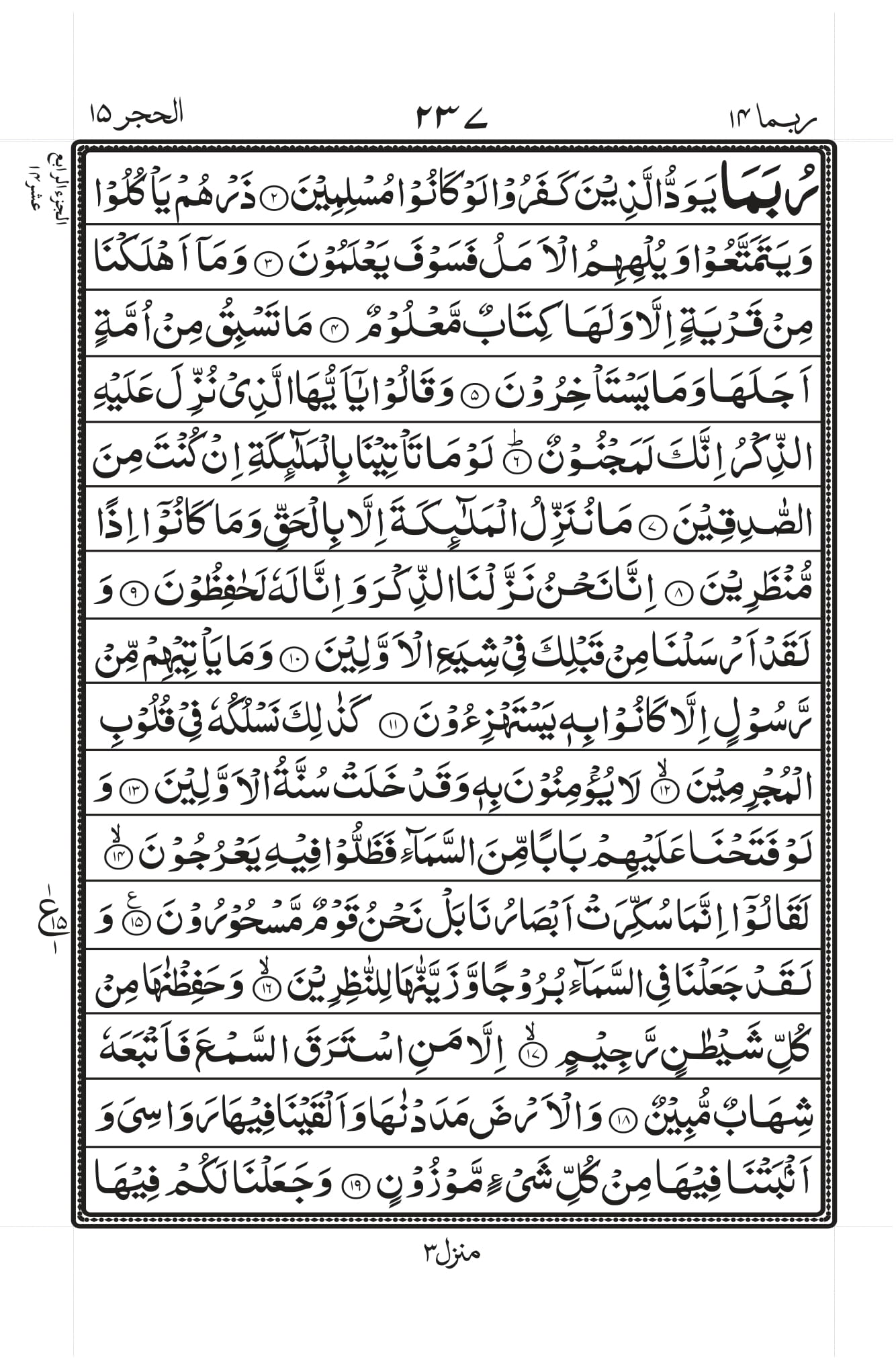 Surah Al-Hijr Page 2