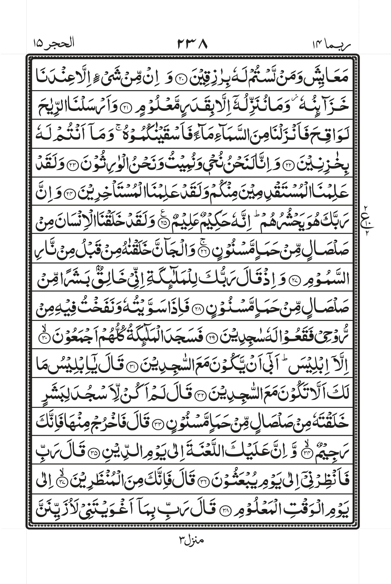 Surah Al-Hijr Page 3