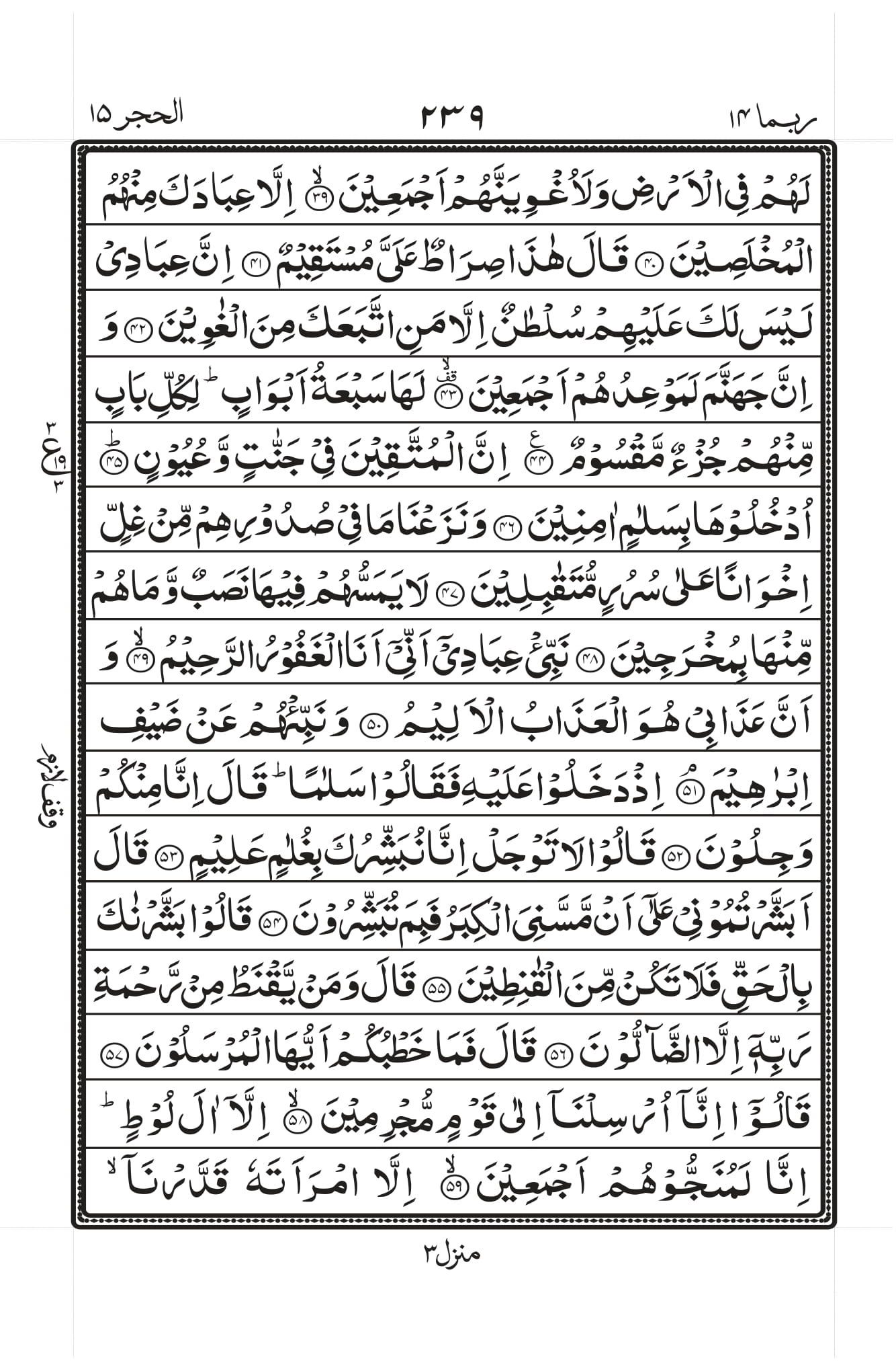 Surah Al-Hijr Page 4