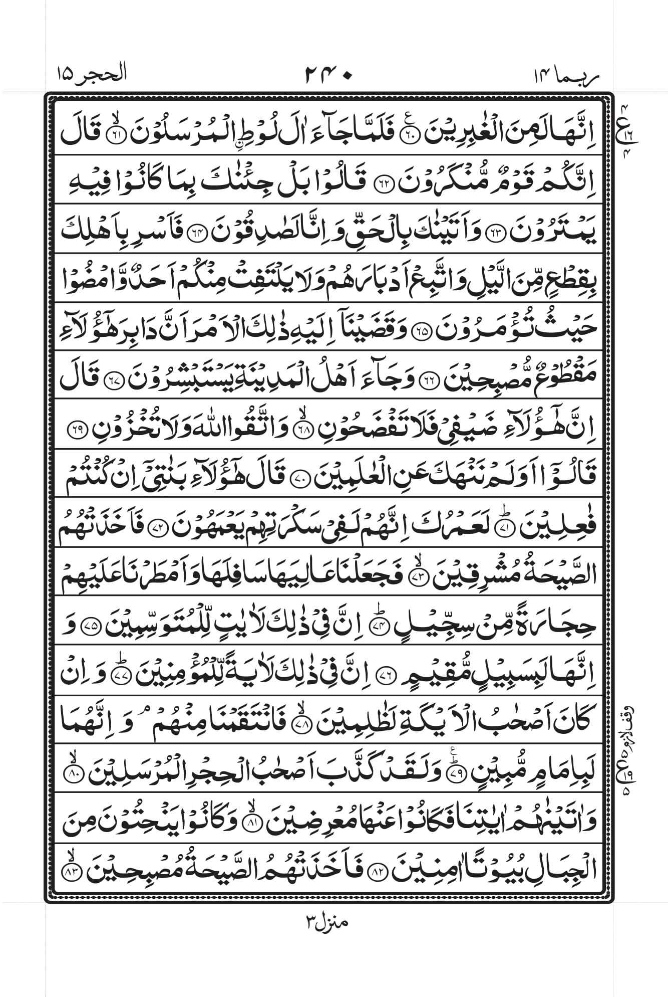 Surah Al-Hijr Page 5