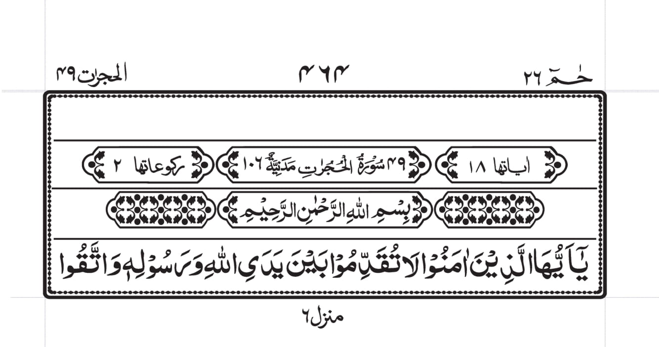 Surah Al-Hujuraat Page 1