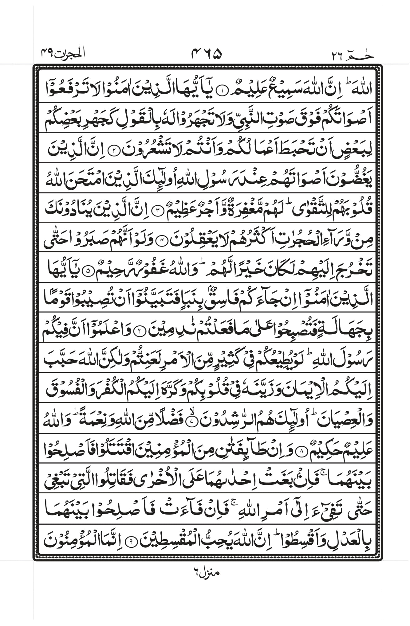Surah Al-Hujuraat Page 2