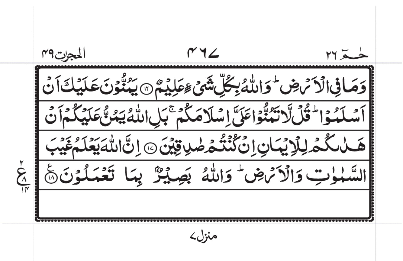 Surah Al-Hujuraat Page 4
