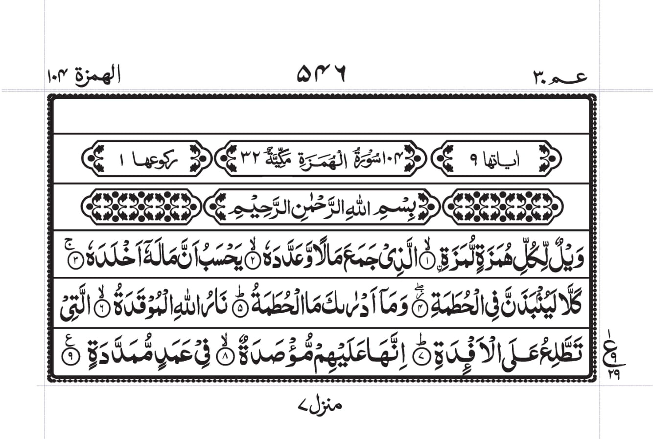Surah Al-Humaza Page 1