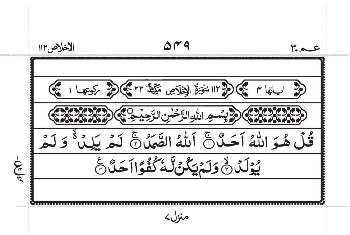 Surah Al-Ikhlaas Page 1