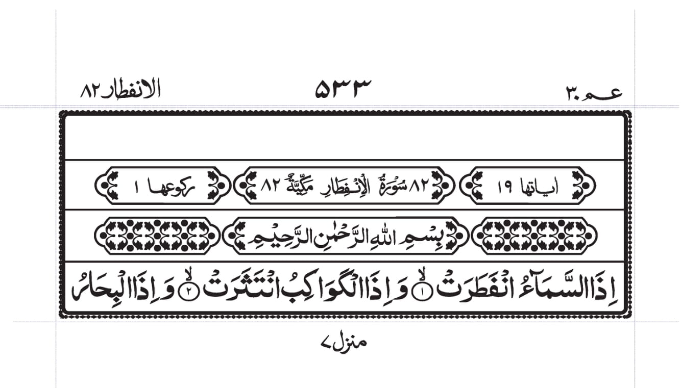 Surah Al-Infitaar Page 1