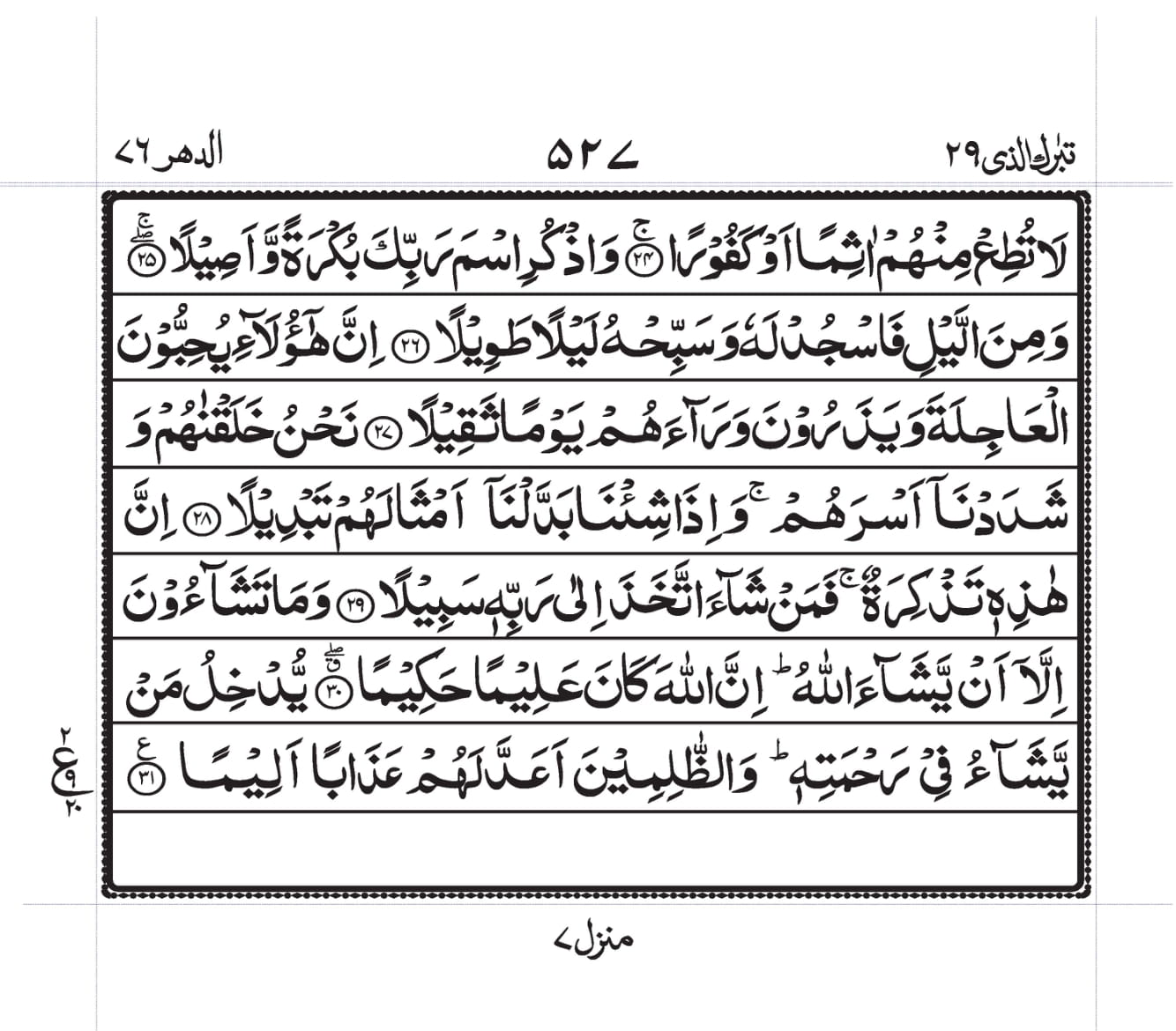 Surah Al-Insaan (Dahr) Page 3