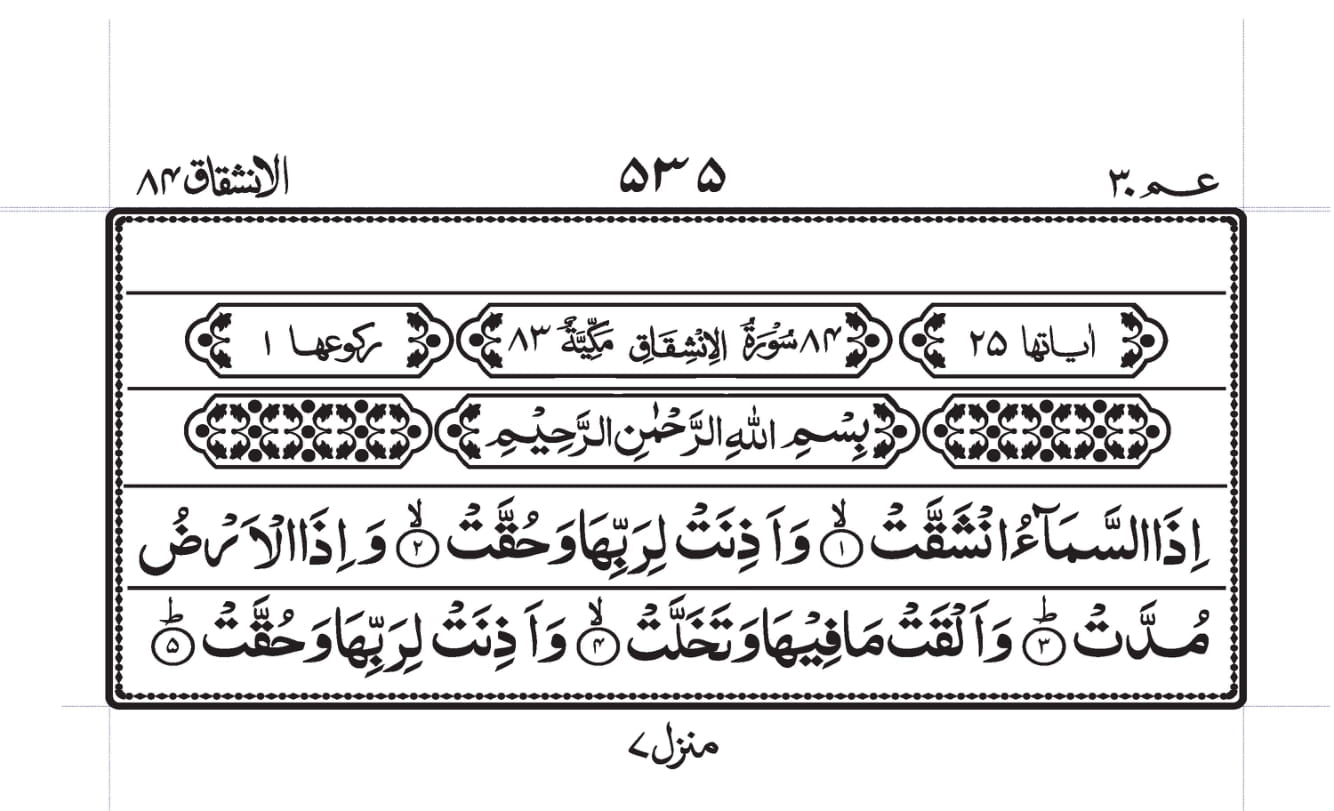 Surah Al-Inshiqaaq Page 1