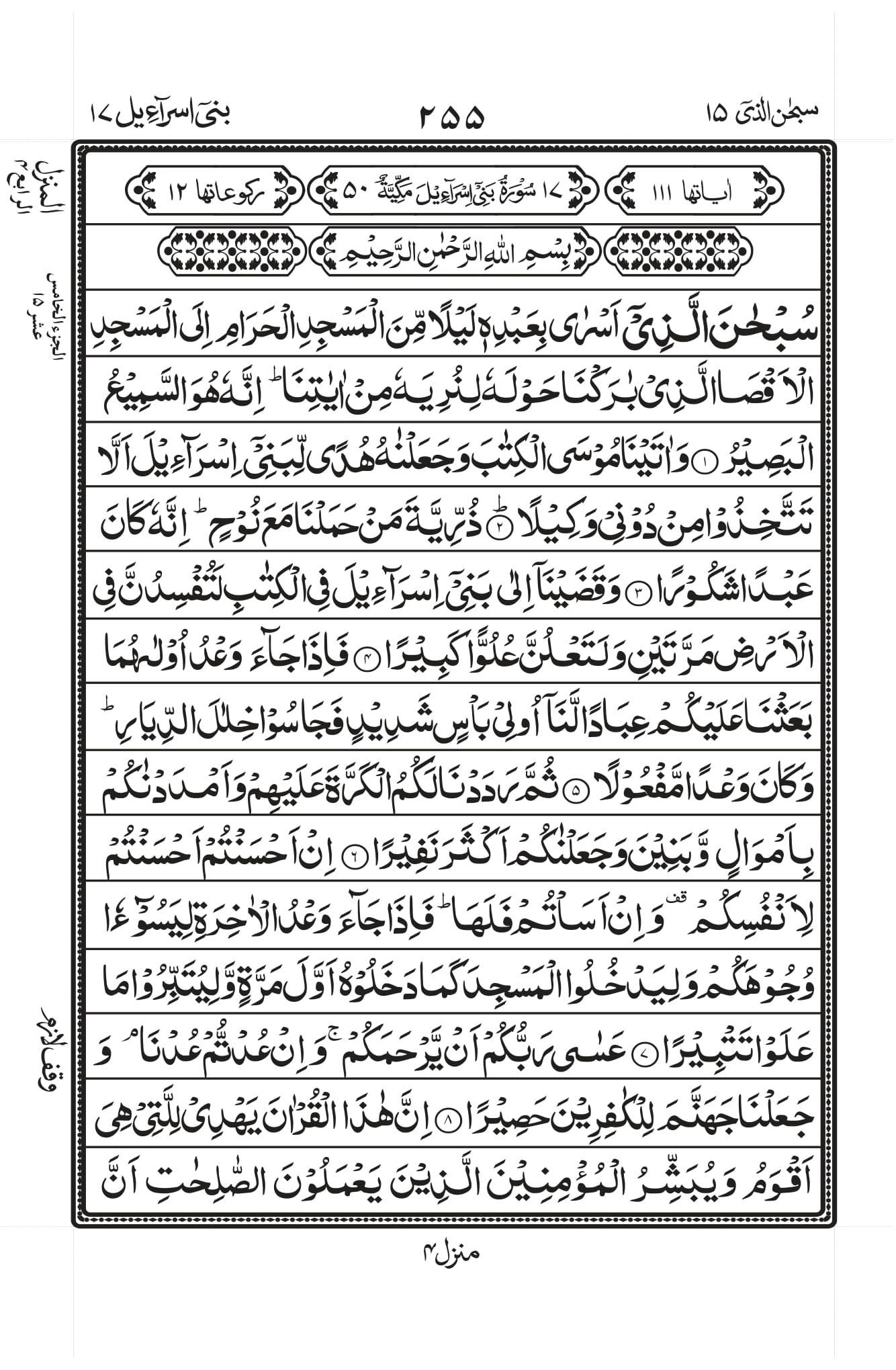 Surah Al-Israa (Bani Israel) Page 1