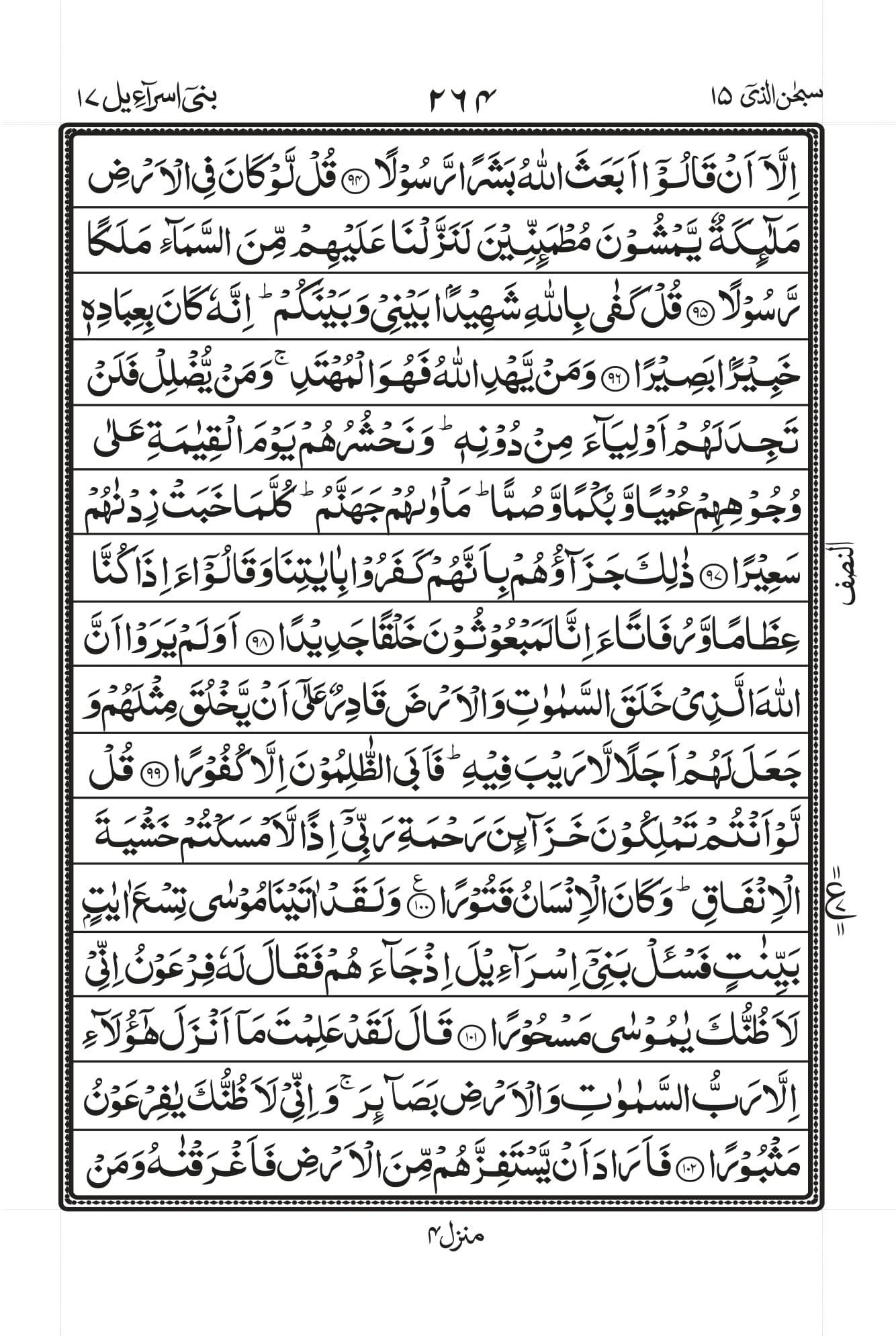 Surah Al-Israa (Bani Israel) Page 10