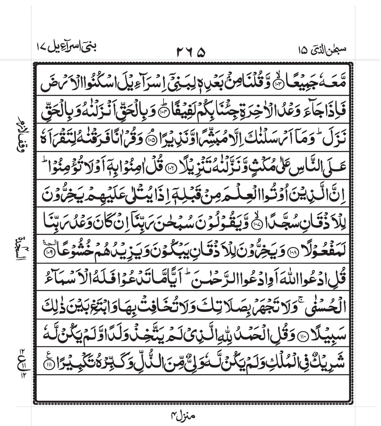 Surah Al-Israa (Bani Israel) Page 11