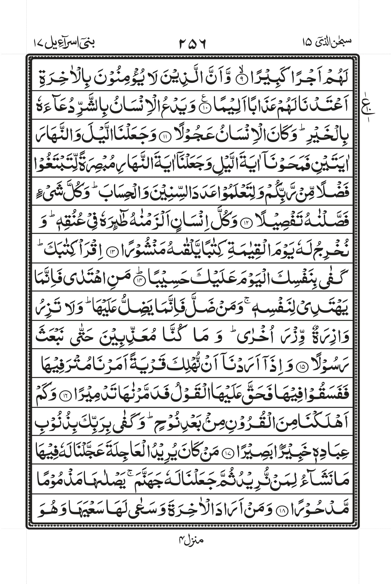Surah Al-Israa (Bani Israel) Page 2