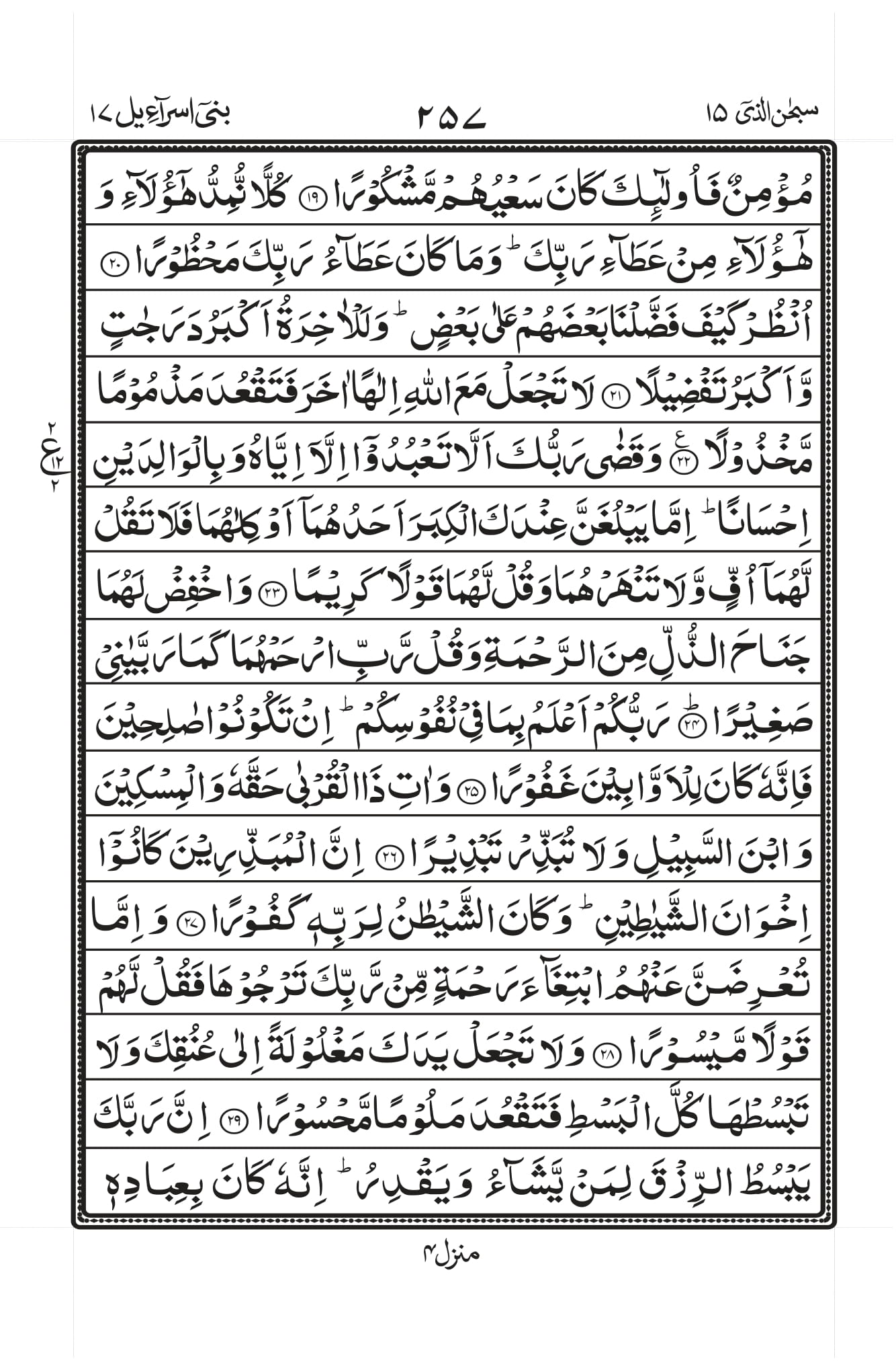 Surah Al-Israa (Bani Israel) Page 3
