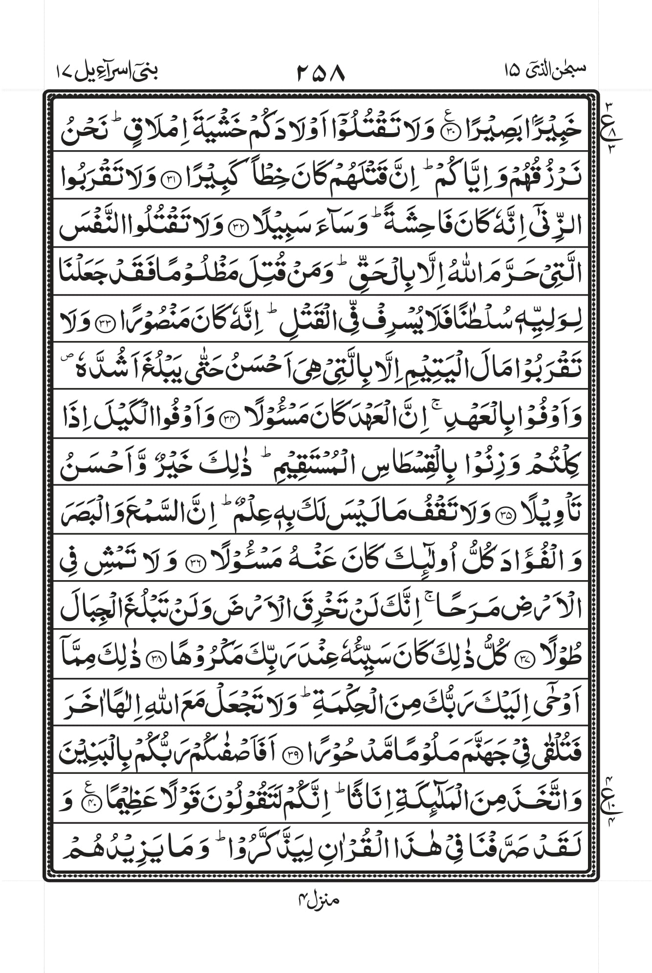 Surah Al-Israa (Bani Israel) Page 4