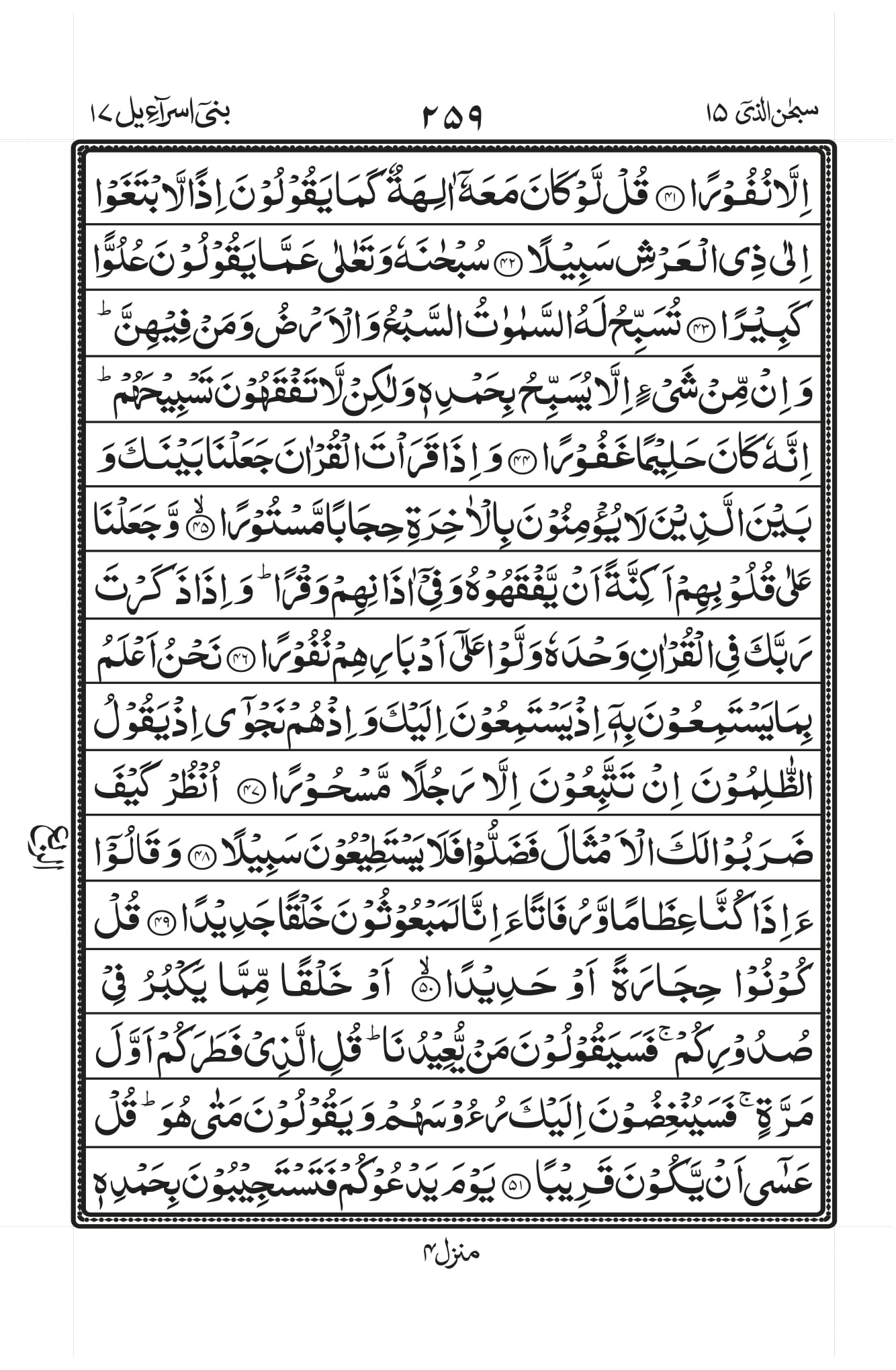 Surah Al-Israa (Bani Israel) Page 5