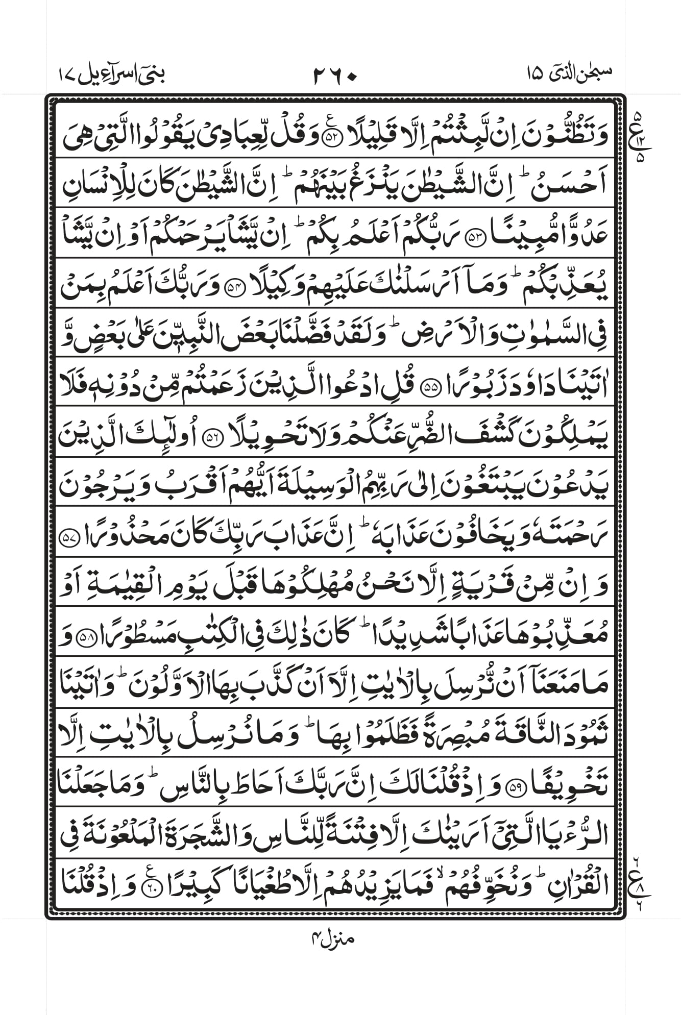 Surah Al-Israa (Bani Israel) Page 6
