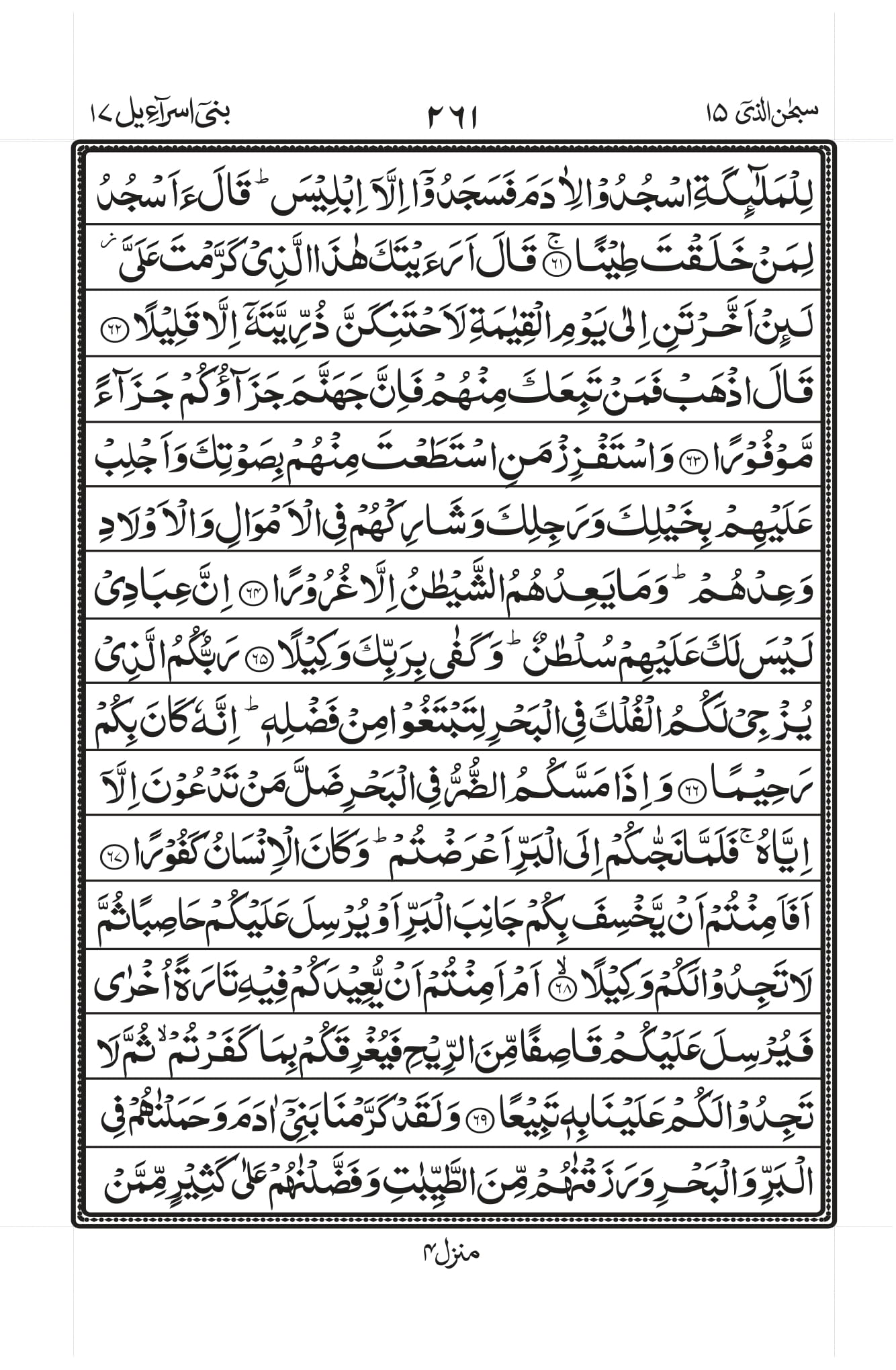 Surah Al-Israa (Bani Israel) Page 7