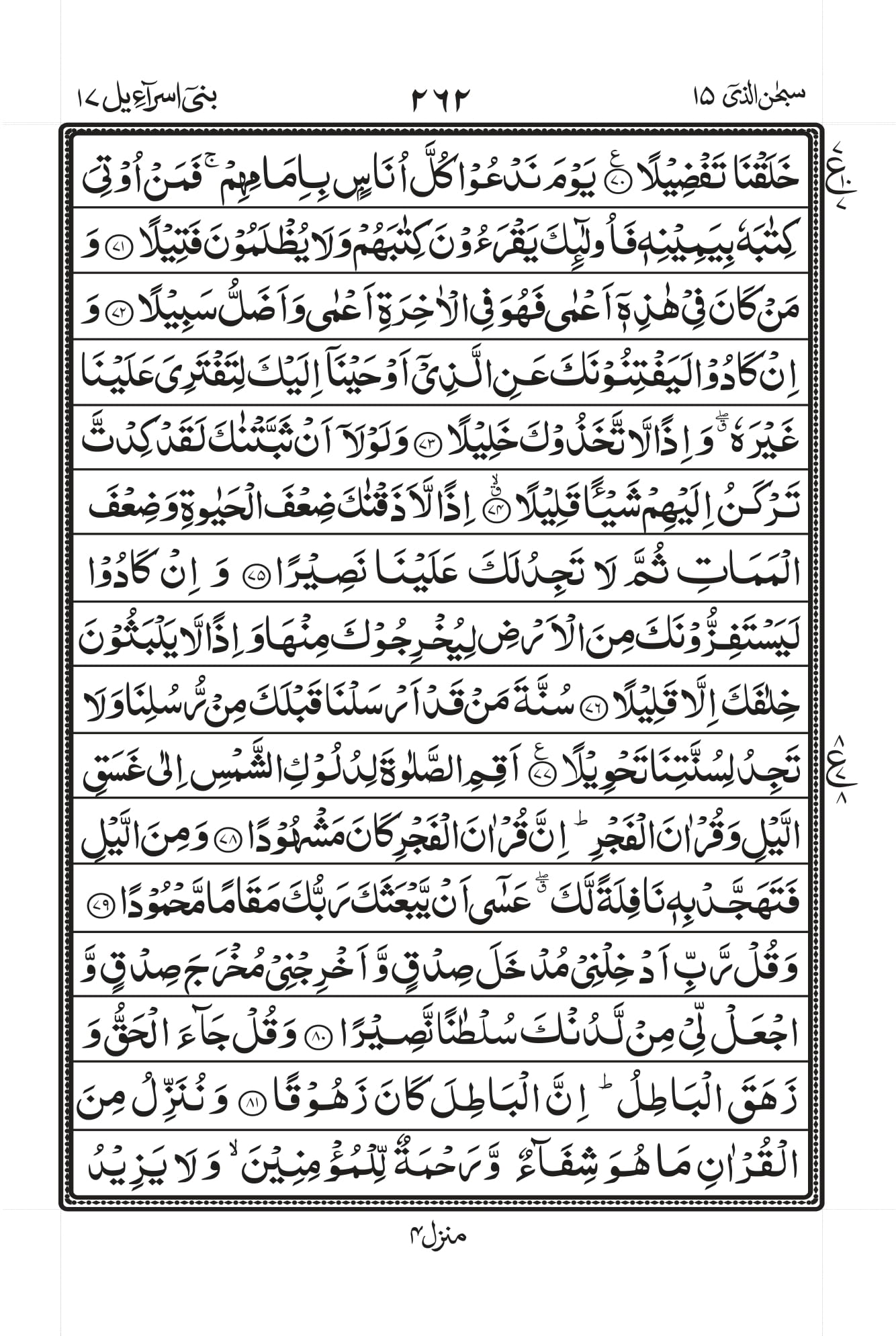 Surah Al-Israa (Bani Israel) Page 8