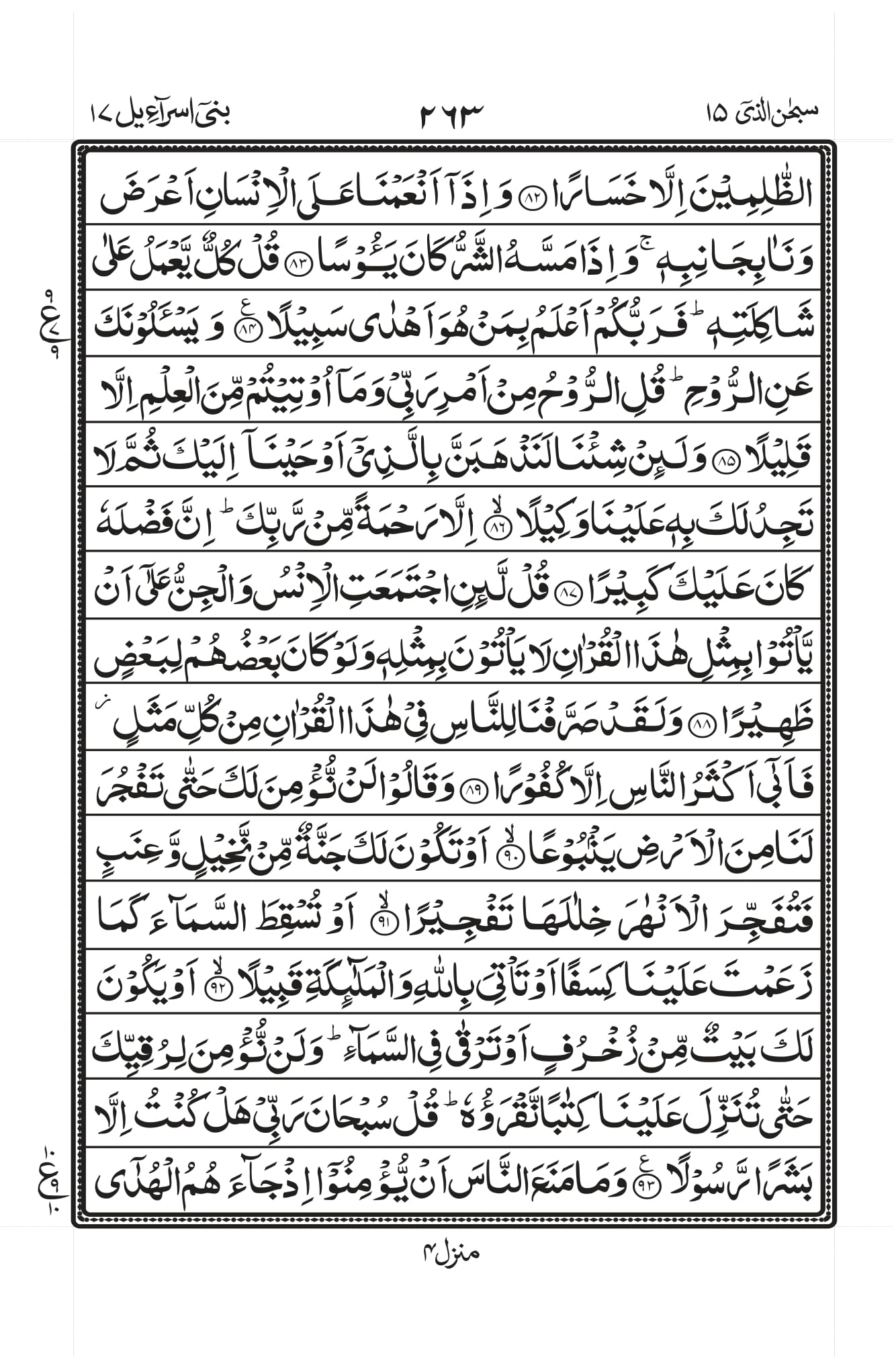 Surah Al-Israa (Bani Israel) Page 9