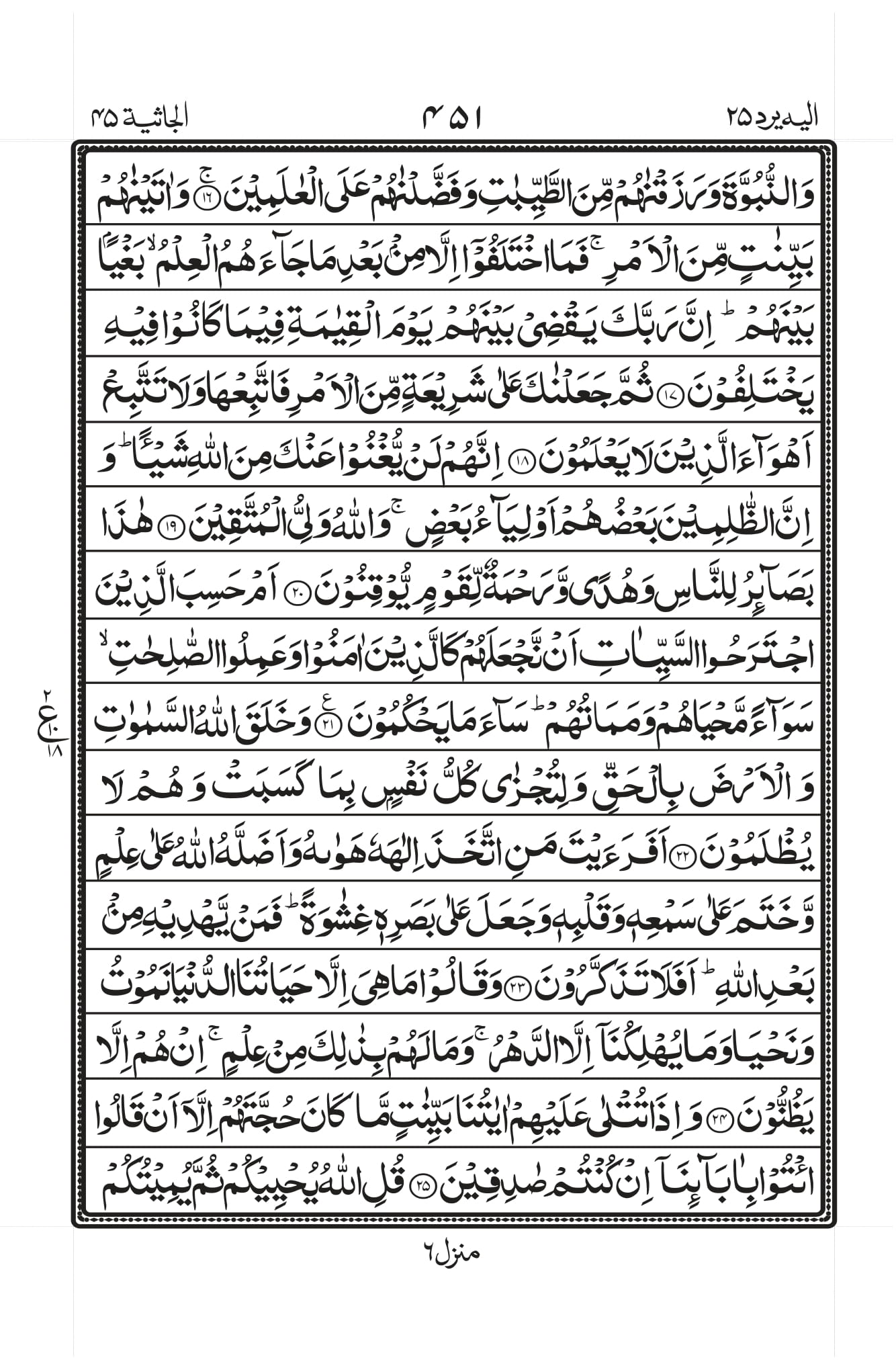 Surah Al-Jaathiya Page 3