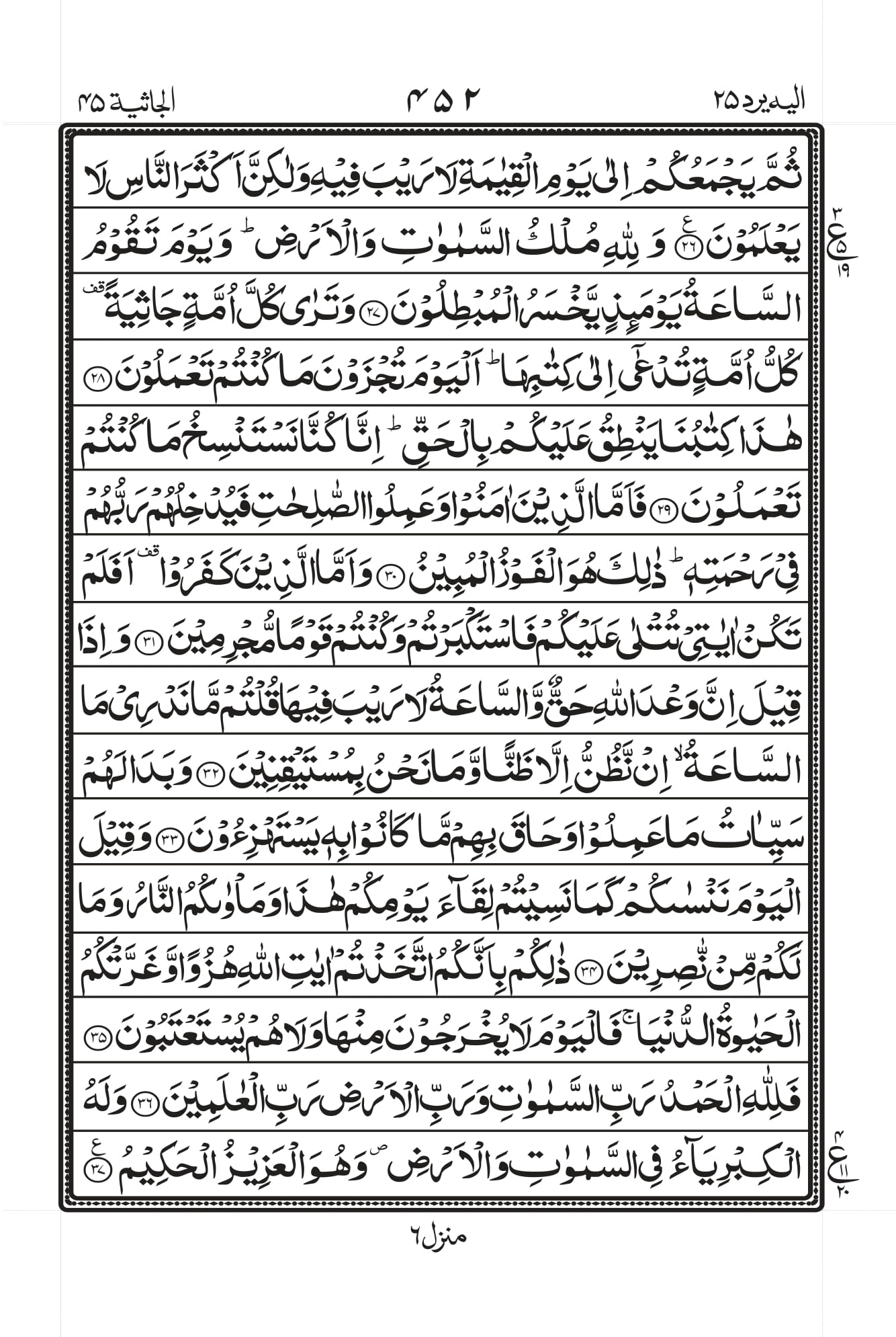 Surah Al-Jaathiya Page 4